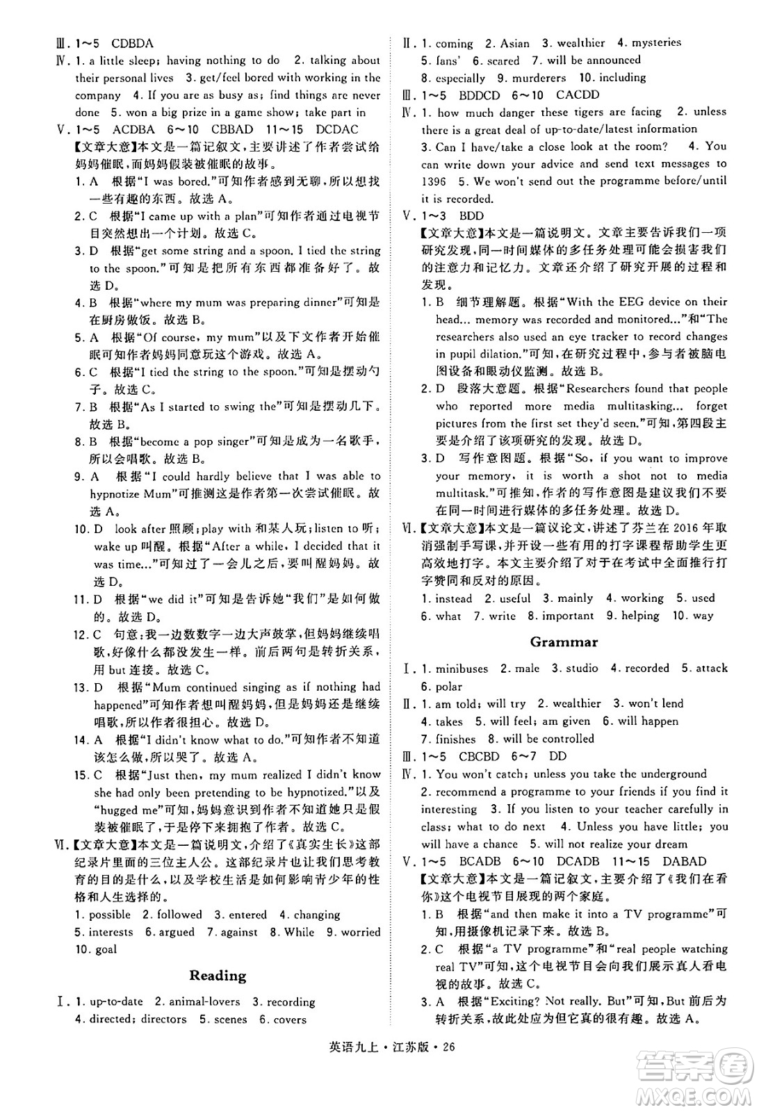 河海大學(xué)出版社2024年秋學(xué)霸題中題九年級(jí)英語上冊江蘇版答案