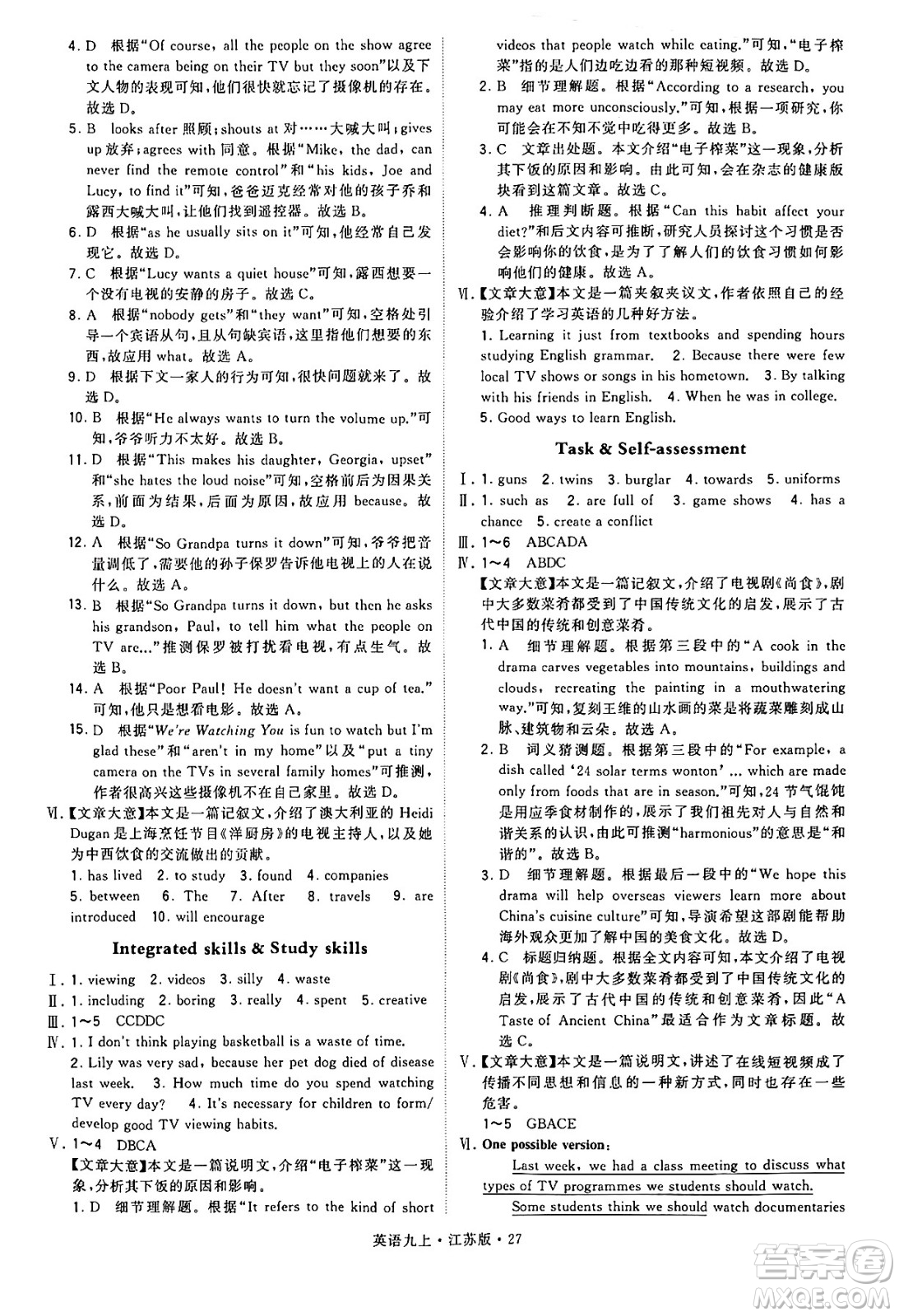 河海大學(xué)出版社2024年秋學(xué)霸題中題九年級(jí)英語上冊江蘇版答案