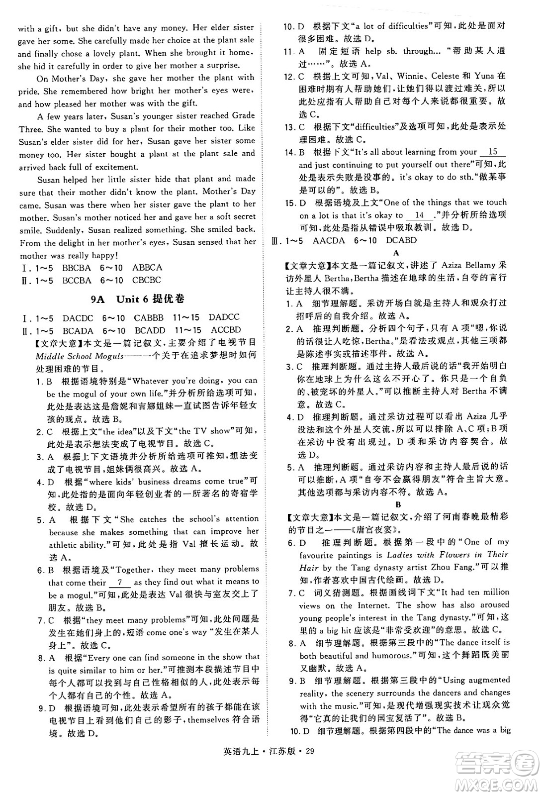 河海大學(xué)出版社2024年秋學(xué)霸題中題九年級(jí)英語上冊江蘇版答案