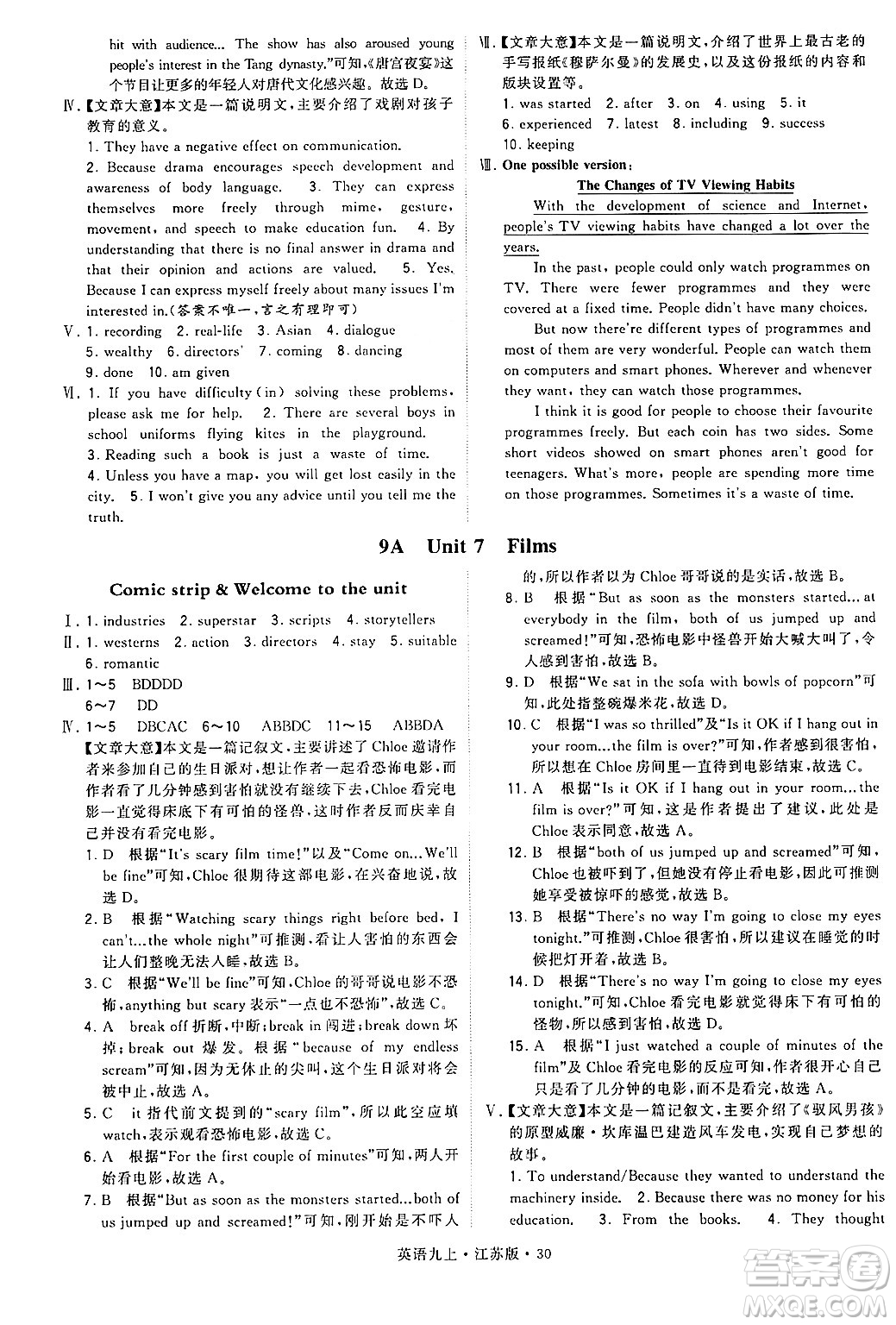 河海大學(xué)出版社2024年秋學(xué)霸題中題九年級(jí)英語上冊江蘇版答案