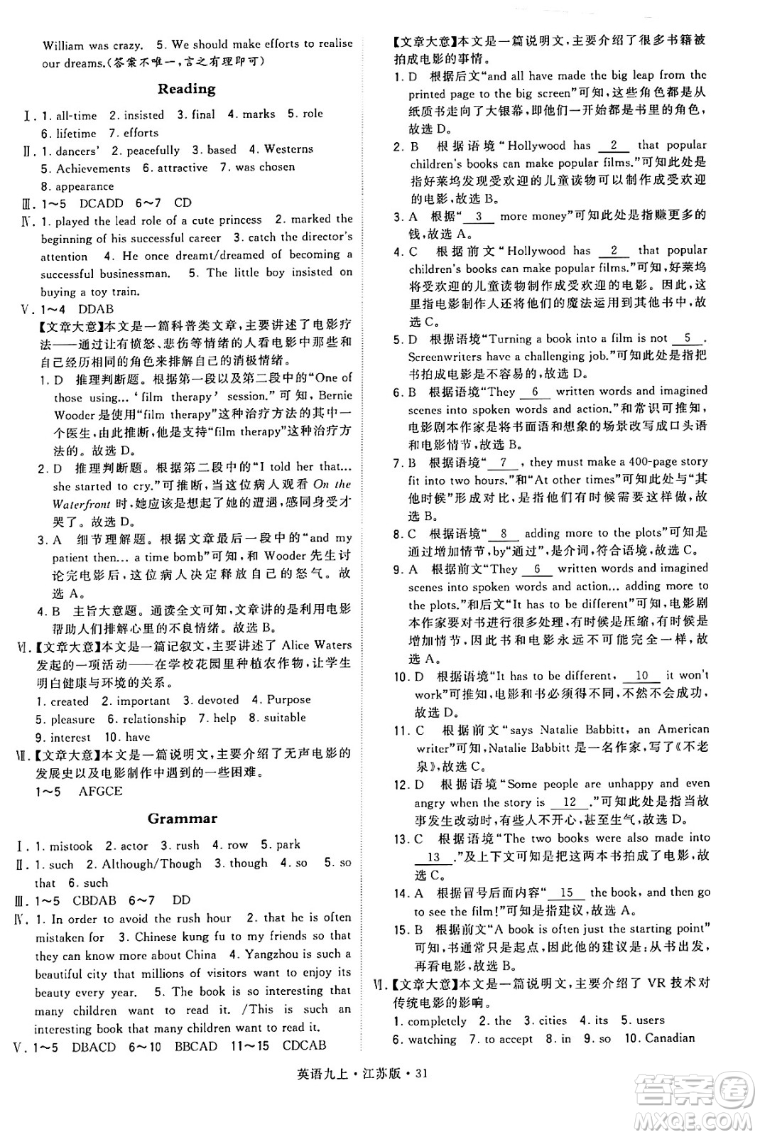 河海大學(xué)出版社2024年秋學(xué)霸題中題九年級(jí)英語上冊江蘇版答案