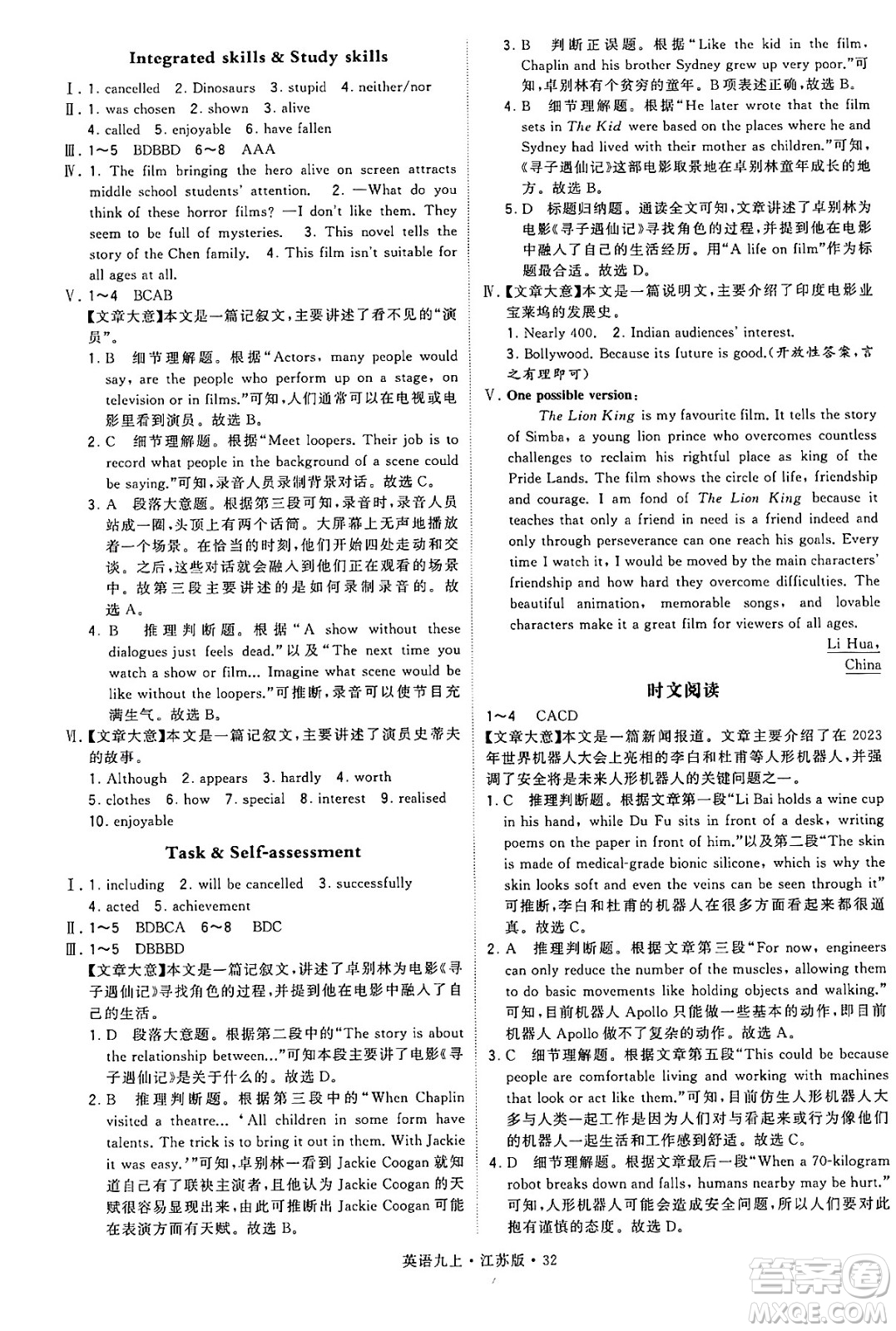 河海大學(xué)出版社2024年秋學(xué)霸題中題九年級(jí)英語上冊江蘇版答案