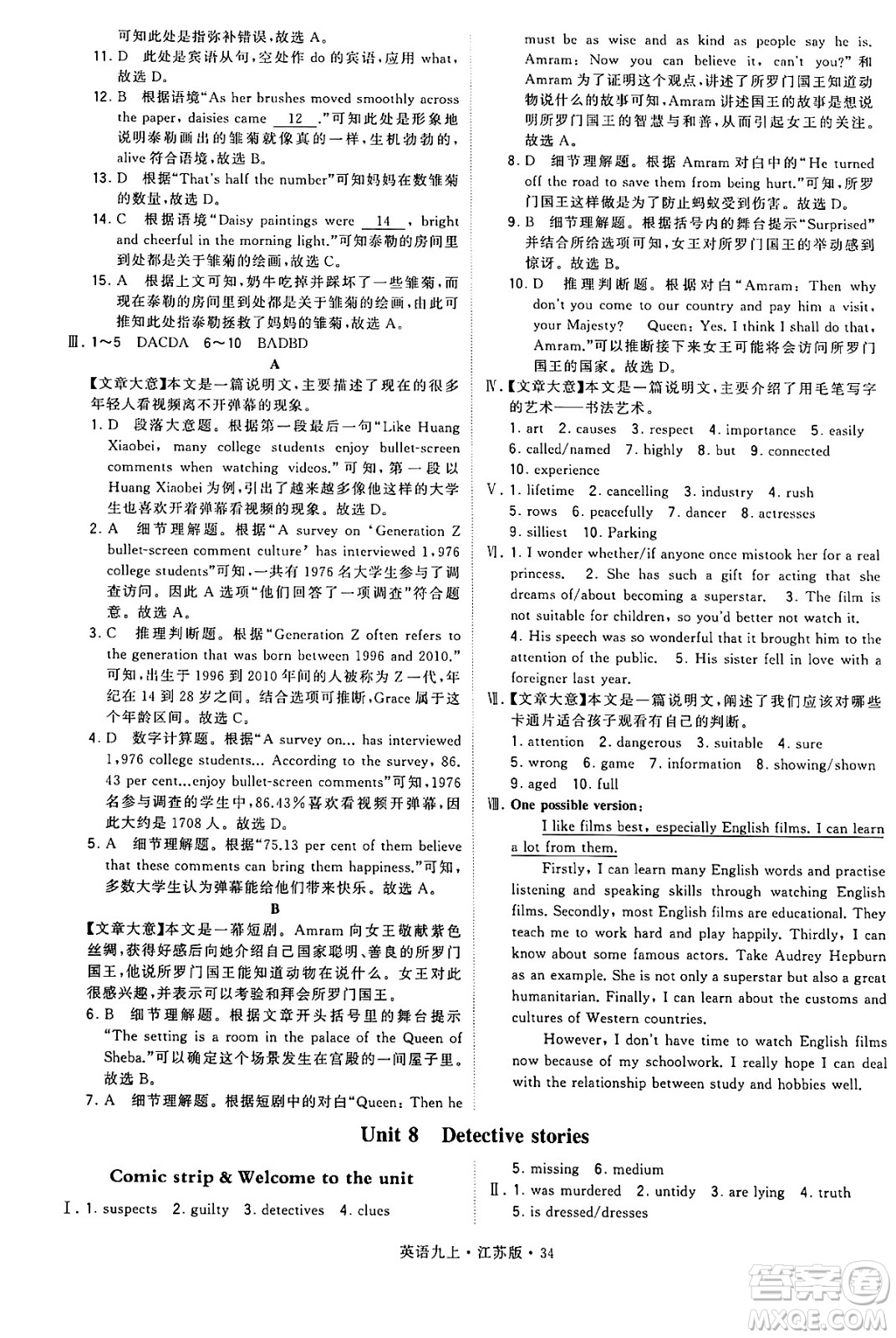 河海大學(xué)出版社2024年秋學(xué)霸題中題九年級(jí)英語上冊江蘇版答案