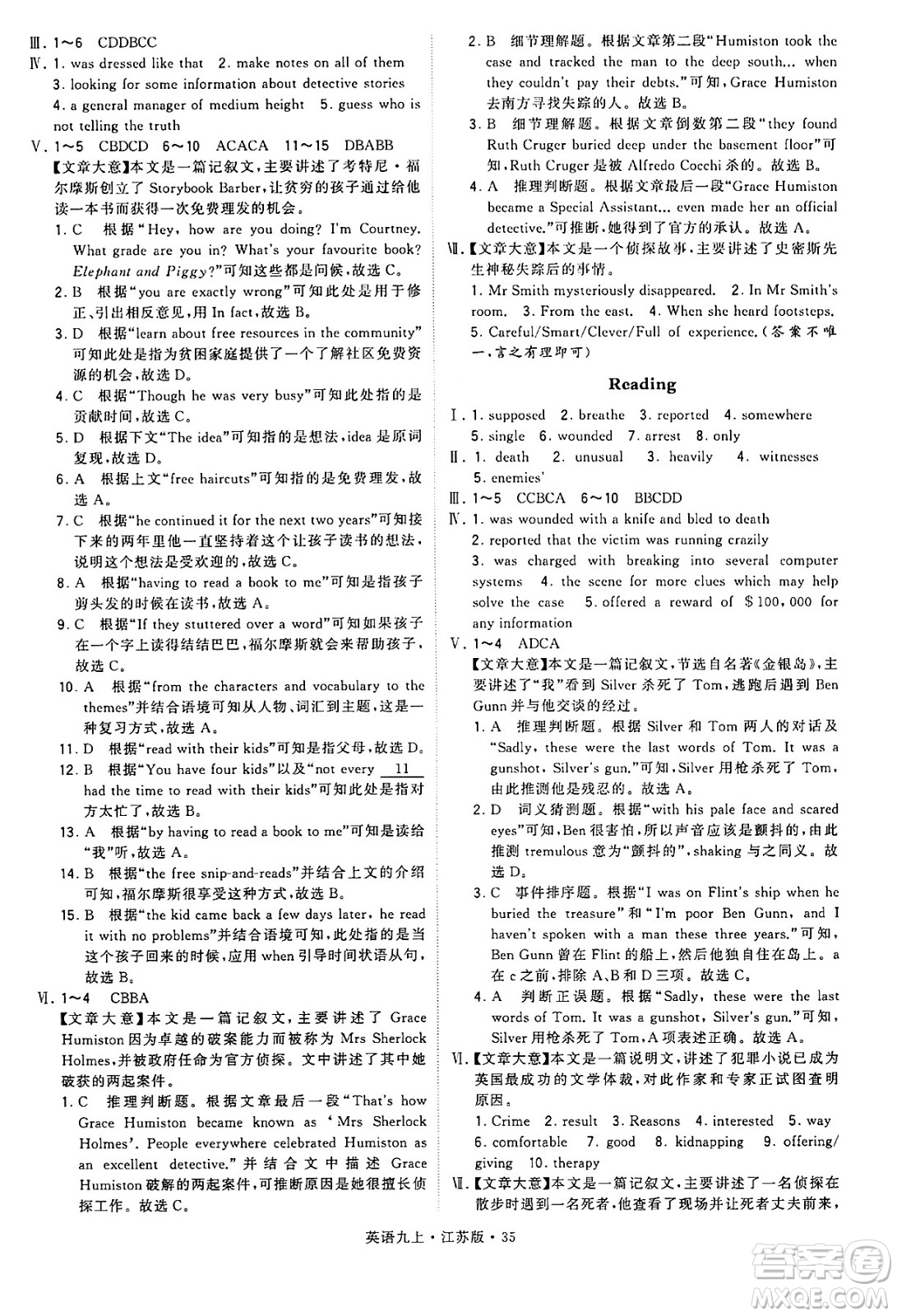 河海大學(xué)出版社2024年秋學(xué)霸題中題九年級(jí)英語上冊江蘇版答案