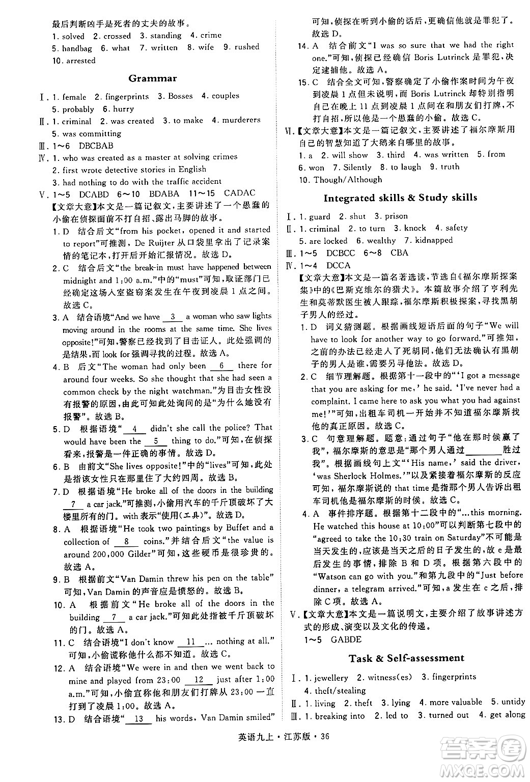 河海大學(xué)出版社2024年秋學(xué)霸題中題九年級(jí)英語上冊江蘇版答案