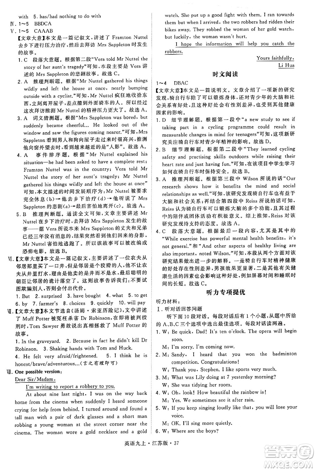 河海大學(xué)出版社2024年秋學(xué)霸題中題九年級(jí)英語上冊江蘇版答案