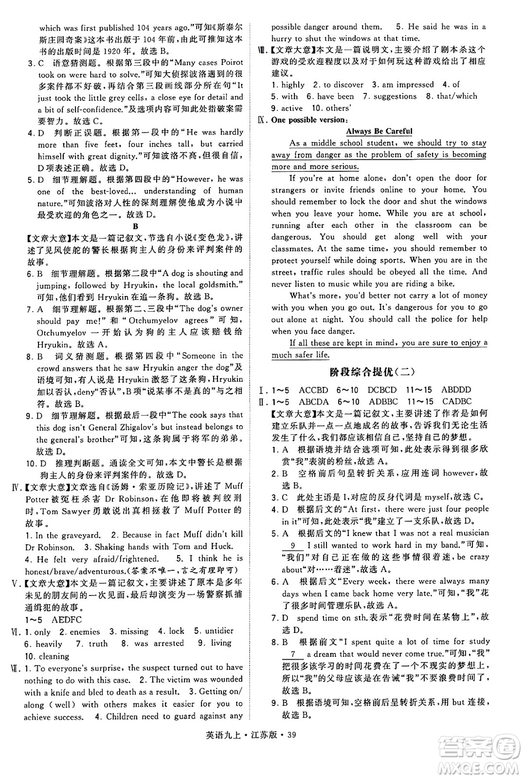 河海大學(xué)出版社2024年秋學(xué)霸題中題九年級(jí)英語上冊江蘇版答案