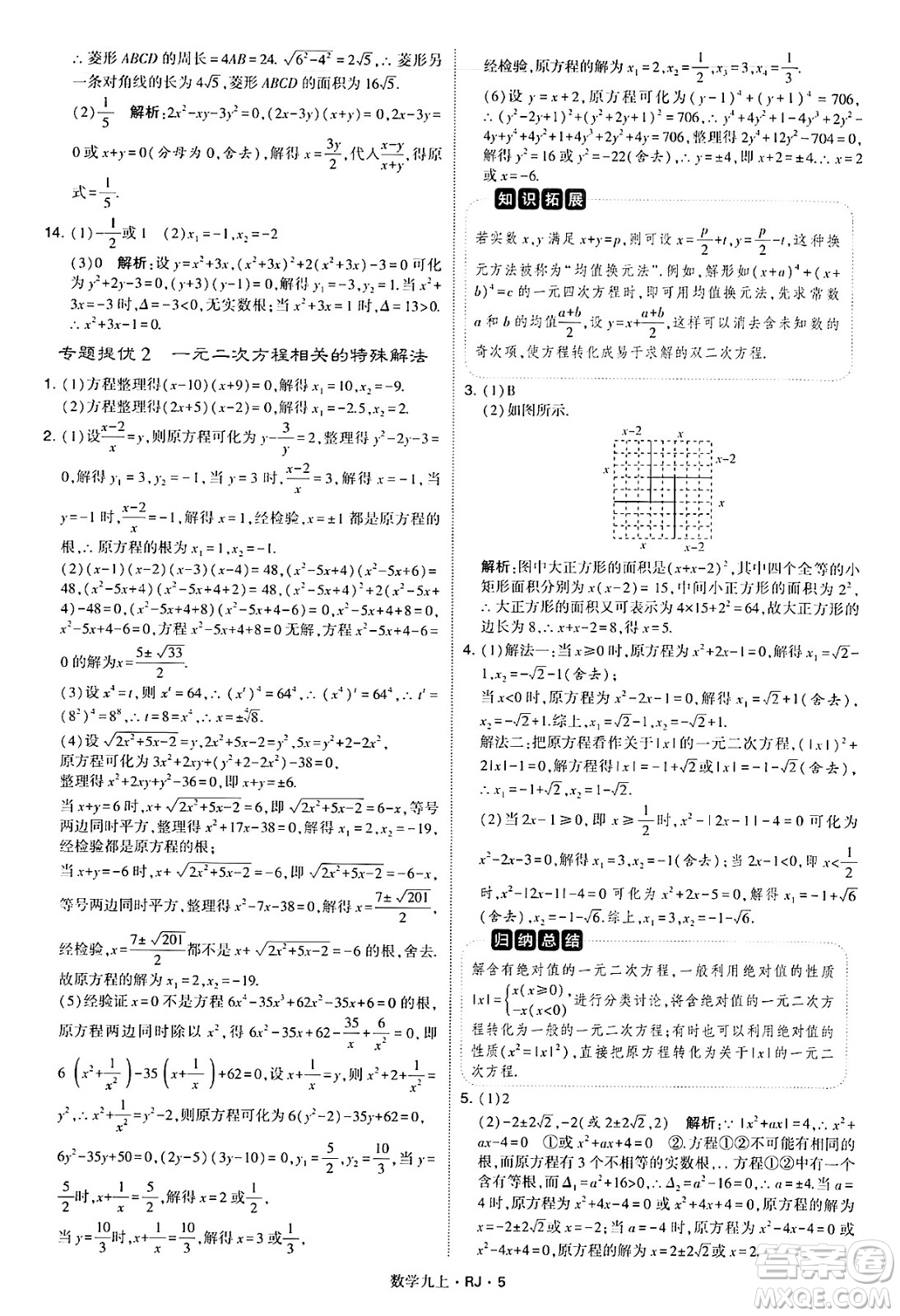 河海大學(xué)出版社2024年秋學(xué)霸題中題九年級(jí)數(shù)學(xué)上冊(cè)人教版答案