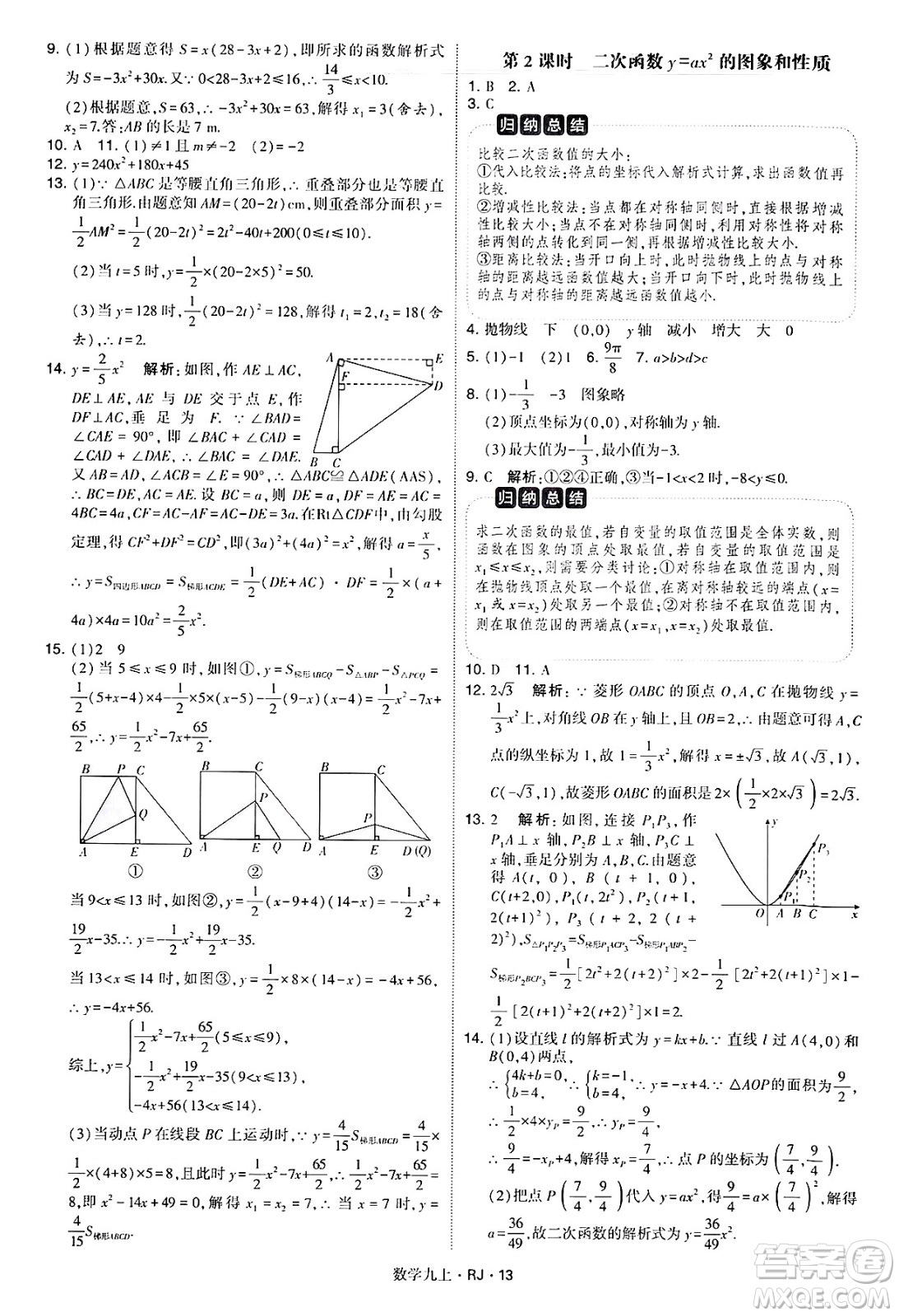 河海大學(xué)出版社2024年秋學(xué)霸題中題九年級(jí)數(shù)學(xué)上冊(cè)人教版答案