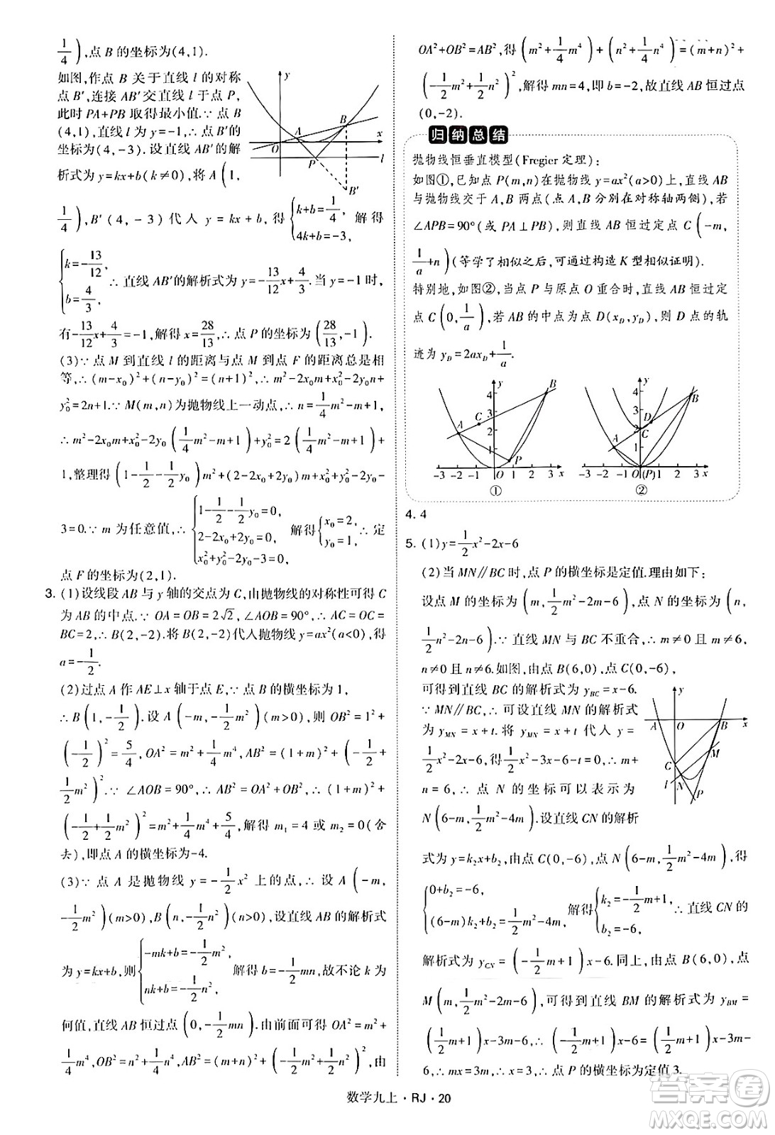 河海大學(xué)出版社2024年秋學(xué)霸題中題九年級(jí)數(shù)學(xué)上冊(cè)人教版答案