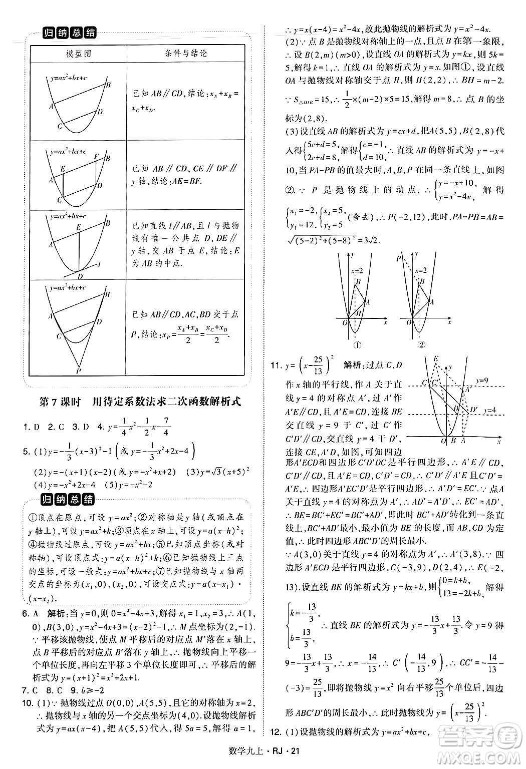 河海大學(xué)出版社2024年秋學(xué)霸題中題九年級(jí)數(shù)學(xué)上冊(cè)人教版答案