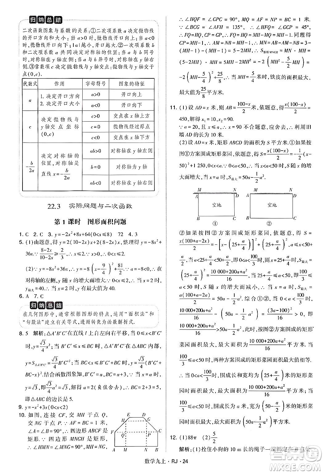 河海大學(xué)出版社2024年秋學(xué)霸題中題九年級(jí)數(shù)學(xué)上冊(cè)人教版答案