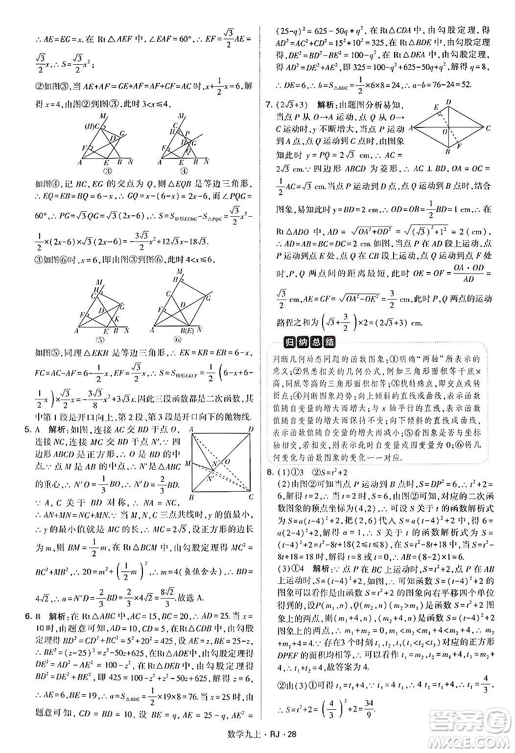 河海大學(xué)出版社2024年秋學(xué)霸題中題九年級(jí)數(shù)學(xué)上冊(cè)人教版答案