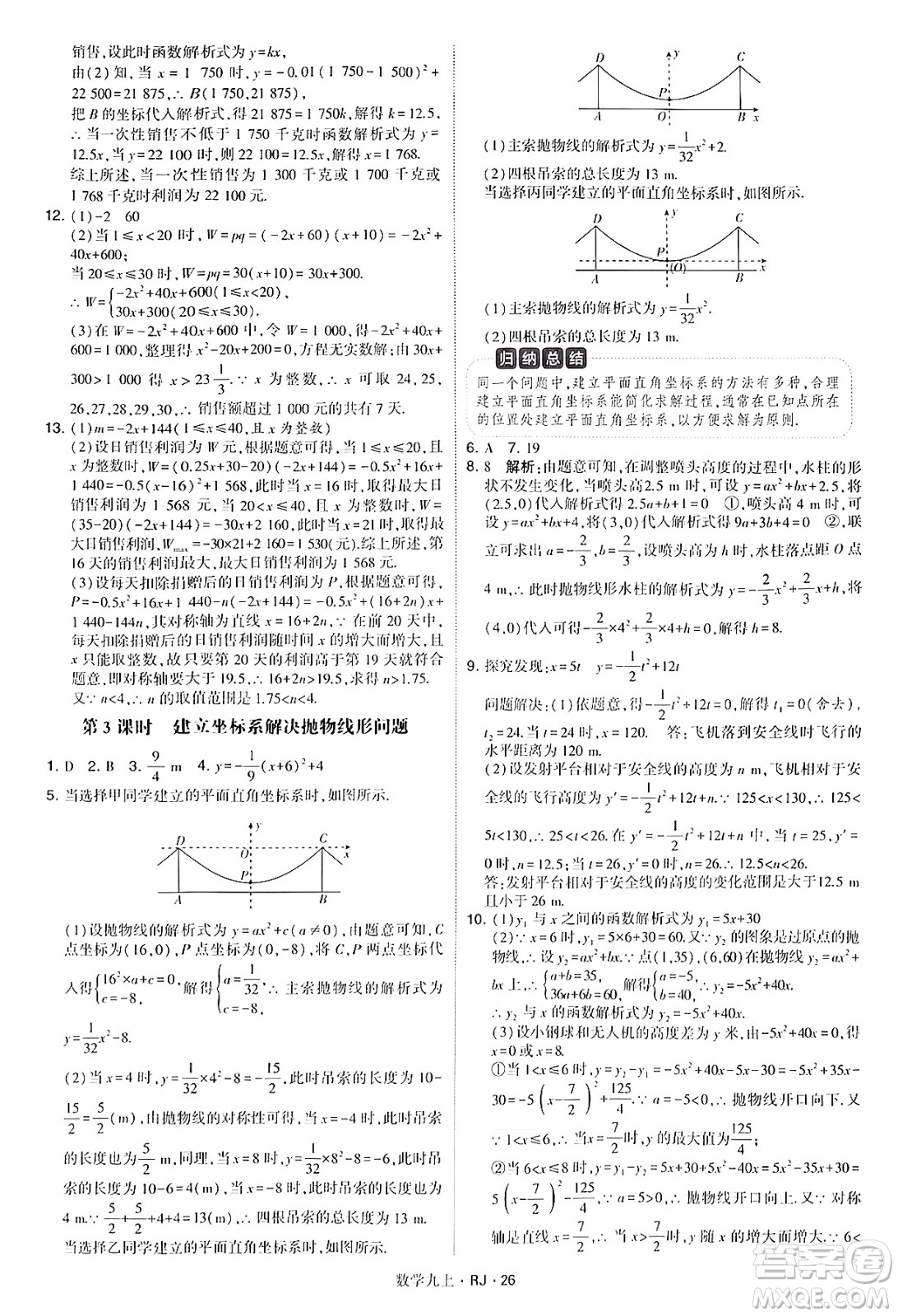 河海大學(xué)出版社2024年秋學(xué)霸題中題九年級(jí)數(shù)學(xué)上冊(cè)人教版答案