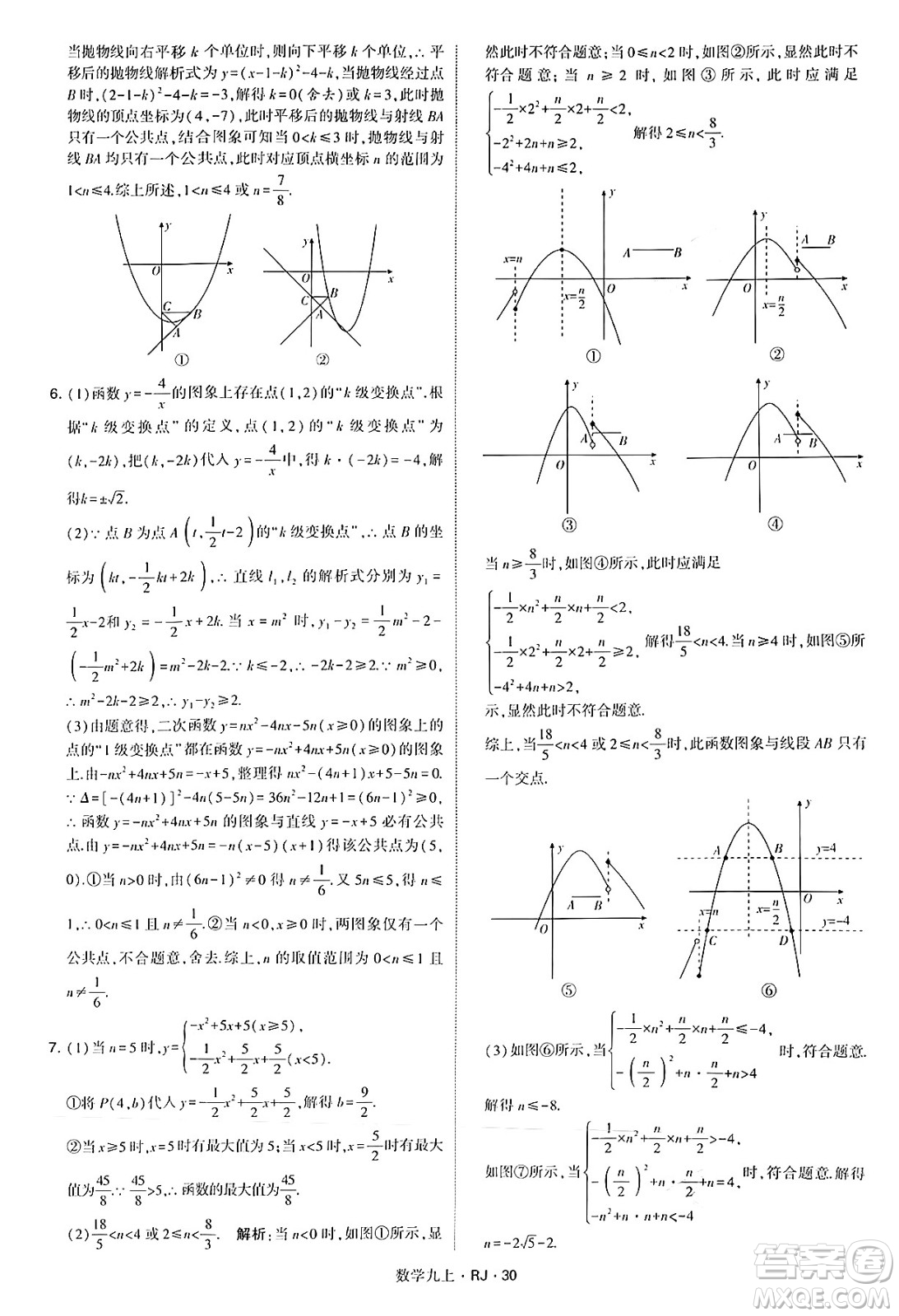 河海大學(xué)出版社2024年秋學(xué)霸題中題九年級(jí)數(shù)學(xué)上冊(cè)人教版答案