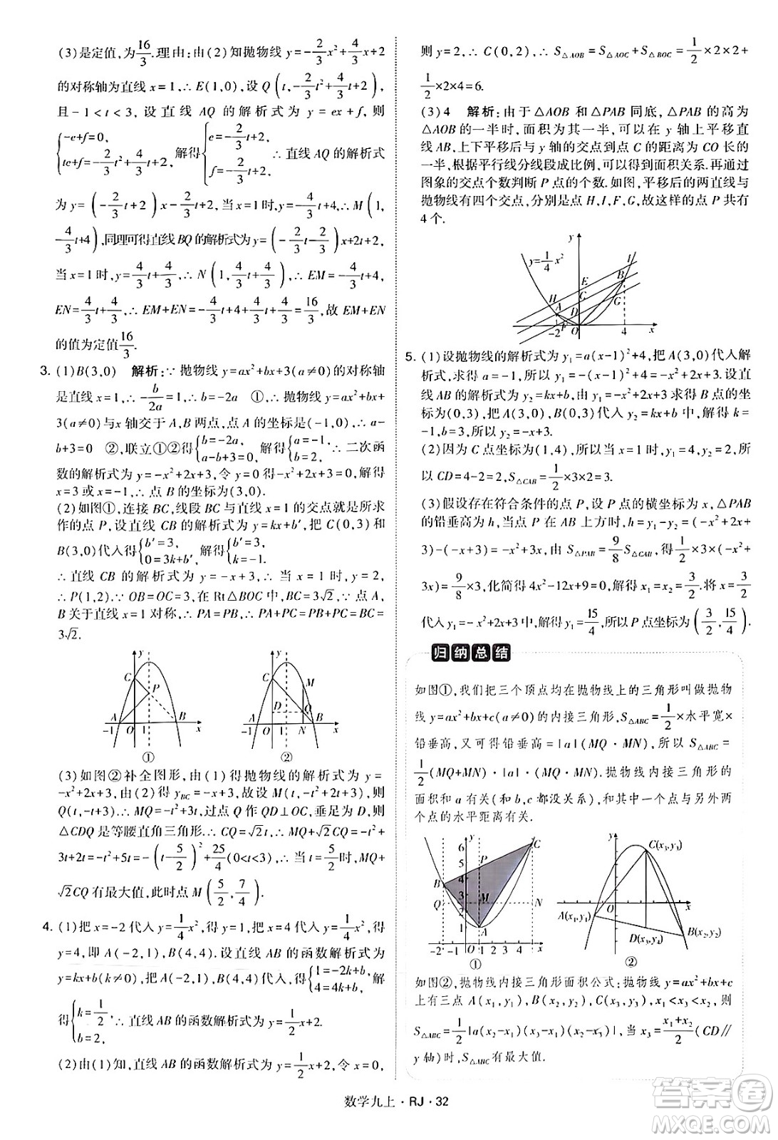 河海大學(xué)出版社2024年秋學(xué)霸題中題九年級(jí)數(shù)學(xué)上冊(cè)人教版答案