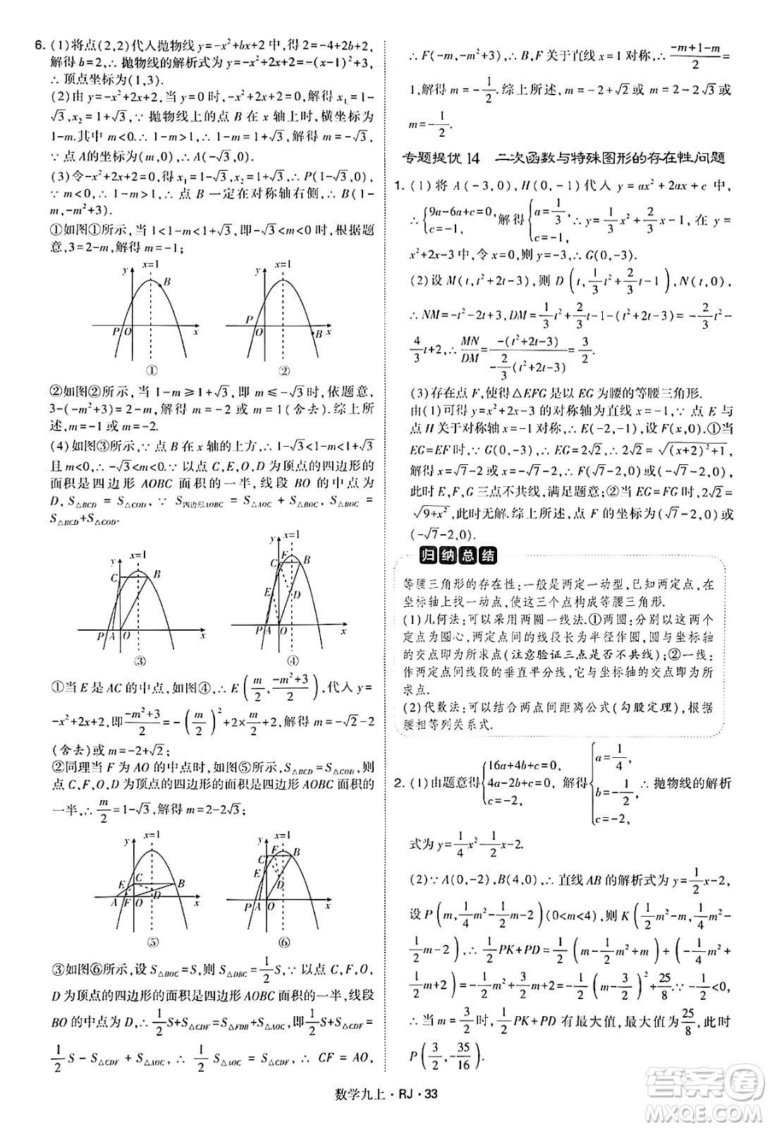 河海大學(xué)出版社2024年秋學(xué)霸題中題九年級(jí)數(shù)學(xué)上冊(cè)人教版答案