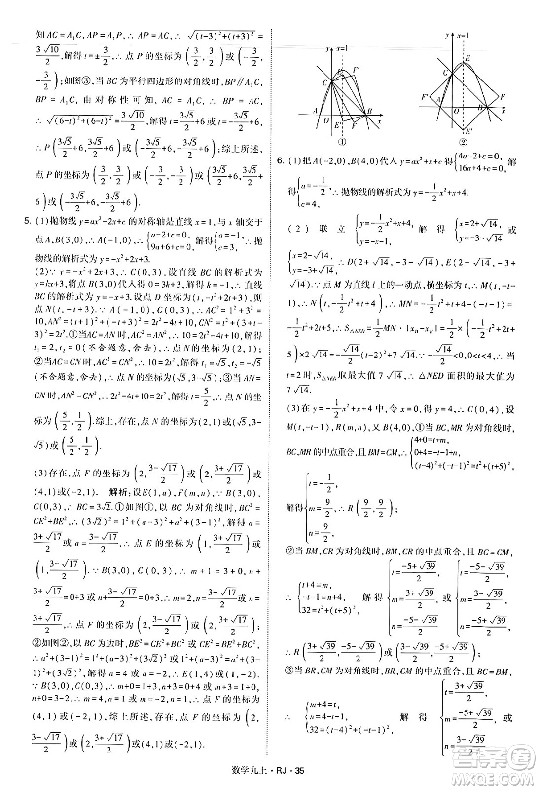 河海大學(xué)出版社2024年秋學(xué)霸題中題九年級(jí)數(shù)學(xué)上冊(cè)人教版答案