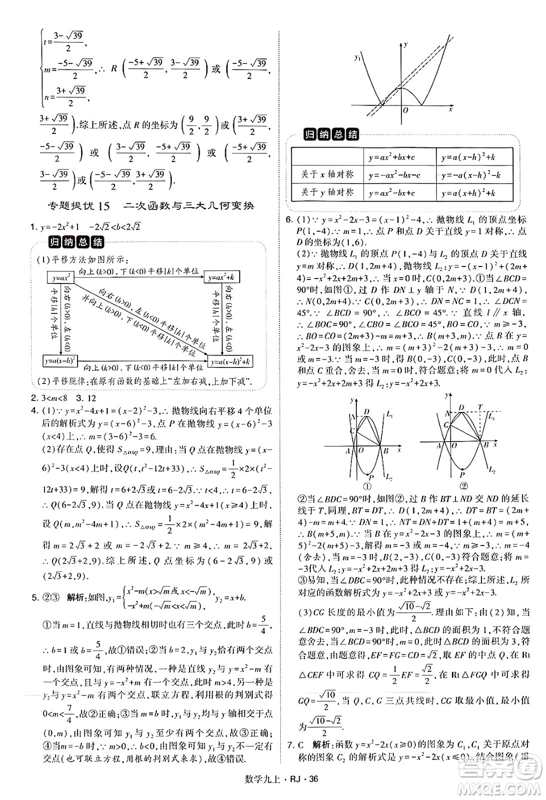 河海大學(xué)出版社2024年秋學(xué)霸題中題九年級(jí)數(shù)學(xué)上冊(cè)人教版答案