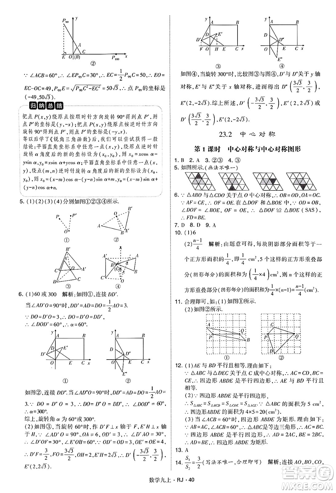 河海大學(xué)出版社2024年秋學(xué)霸題中題九年級(jí)數(shù)學(xué)上冊(cè)人教版答案