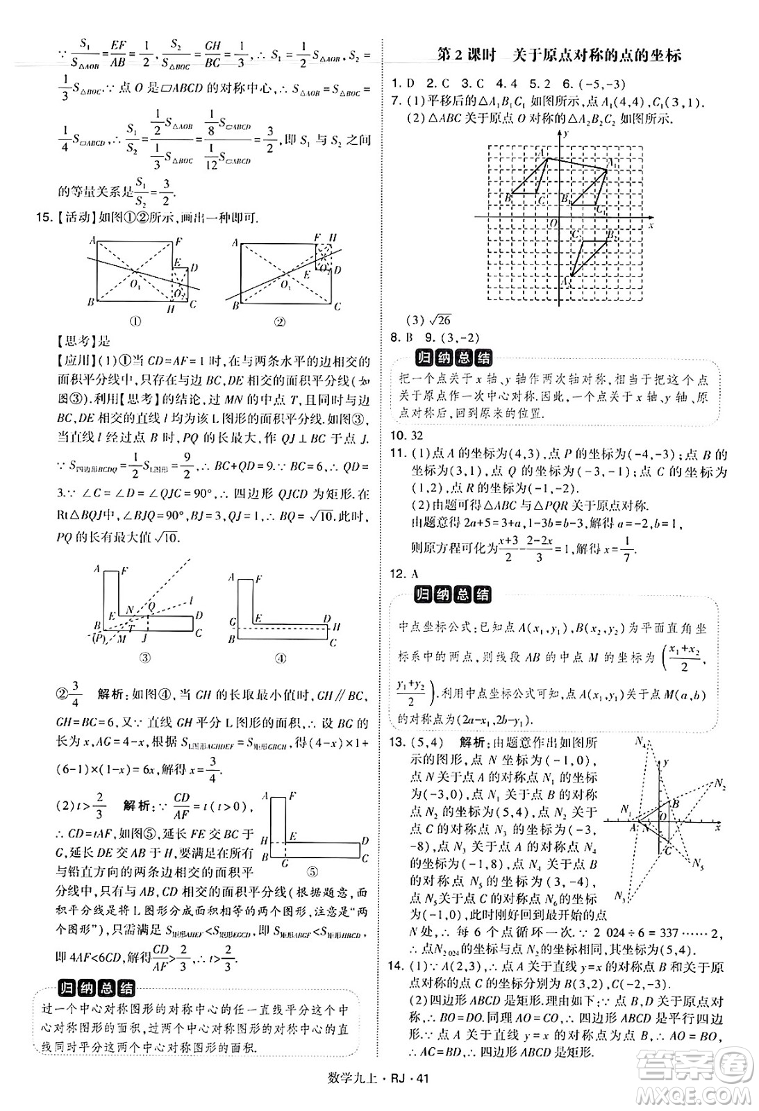 河海大學(xué)出版社2024年秋學(xué)霸題中題九年級(jí)數(shù)學(xué)上冊(cè)人教版答案