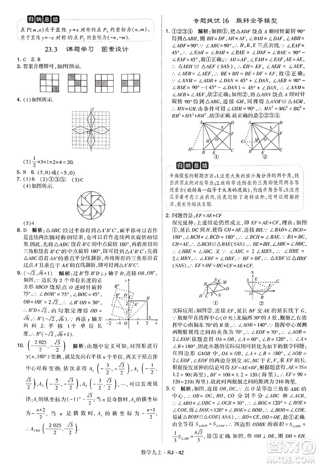 河海大學(xué)出版社2024年秋學(xué)霸題中題九年級(jí)數(shù)學(xué)上冊(cè)人教版答案