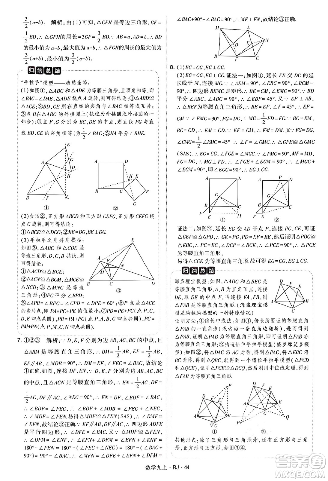 河海大學(xué)出版社2024年秋學(xué)霸題中題九年級(jí)數(shù)學(xué)上冊(cè)人教版答案