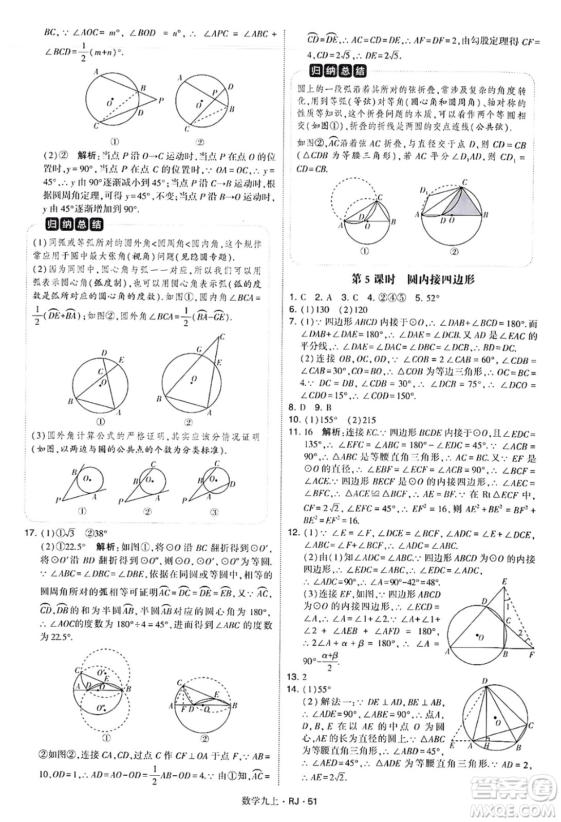 河海大學(xué)出版社2024年秋學(xué)霸題中題九年級(jí)數(shù)學(xué)上冊(cè)人教版答案