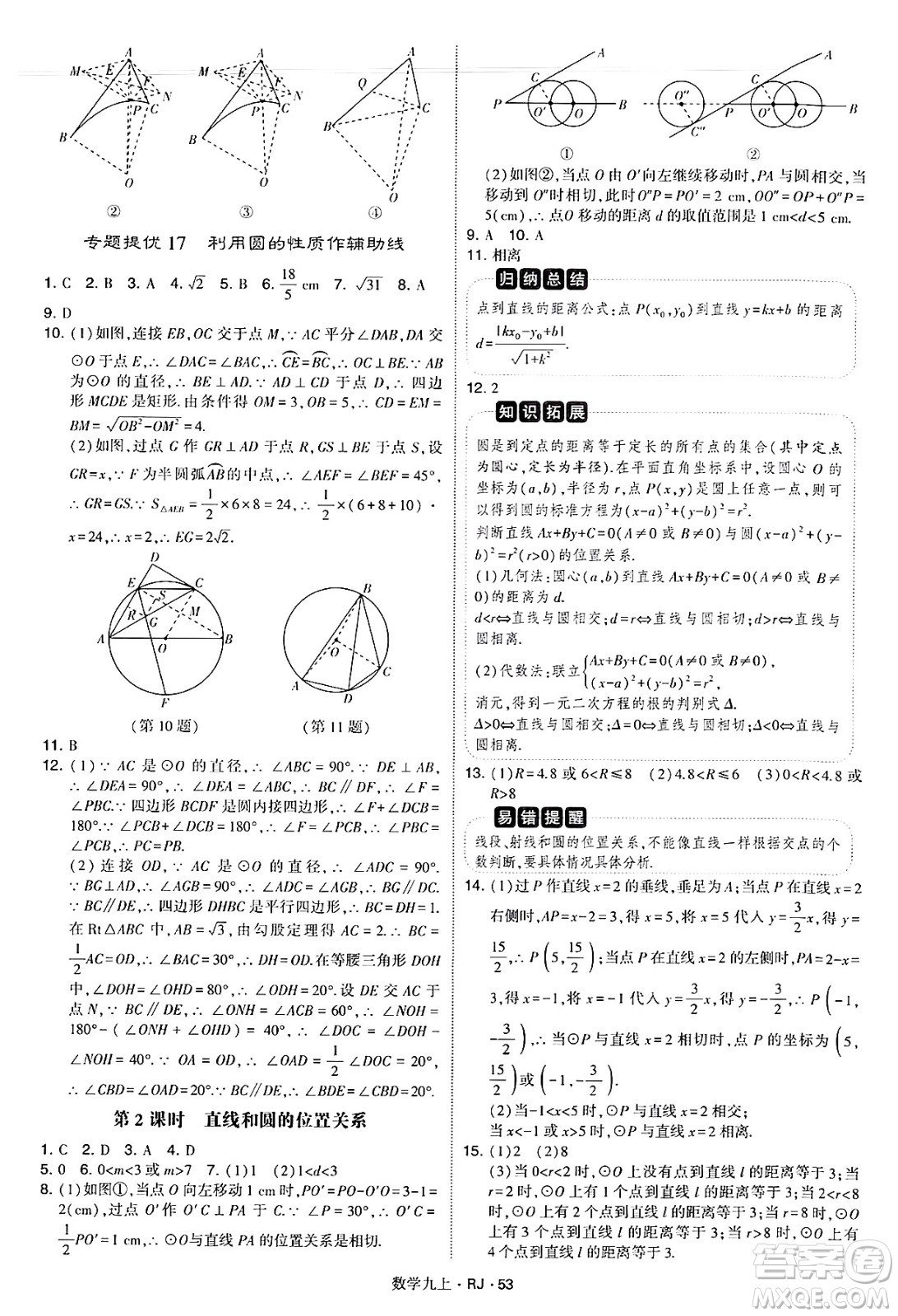 河海大學(xué)出版社2024年秋學(xué)霸題中題九年級(jí)數(shù)學(xué)上冊(cè)人教版答案