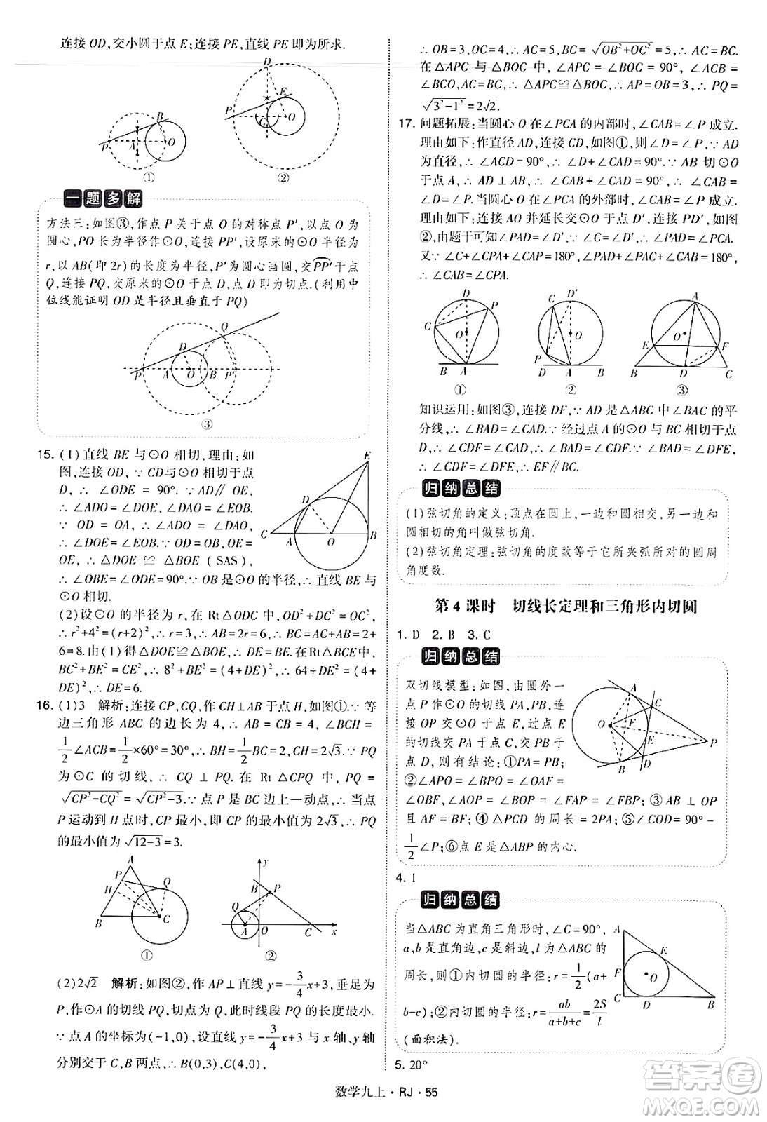 河海大學(xué)出版社2024年秋學(xué)霸題中題九年級(jí)數(shù)學(xué)上冊(cè)人教版答案