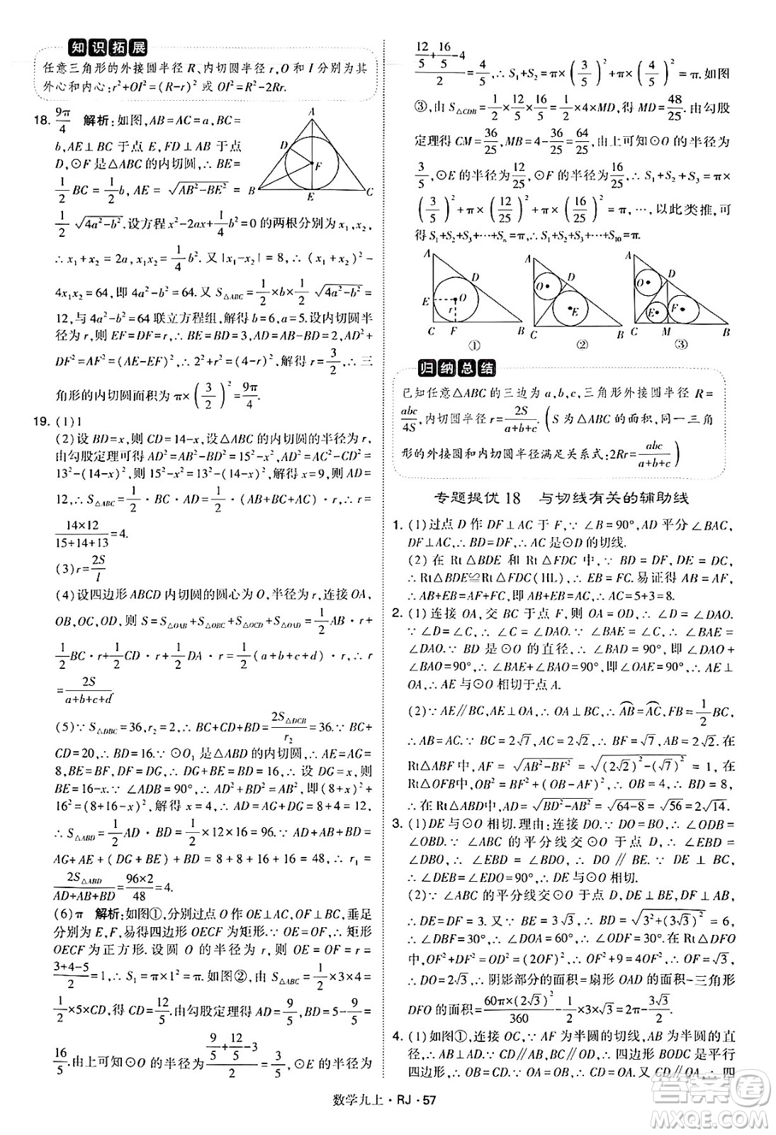 河海大學(xué)出版社2024年秋學(xué)霸題中題九年級(jí)數(shù)學(xué)上冊(cè)人教版答案