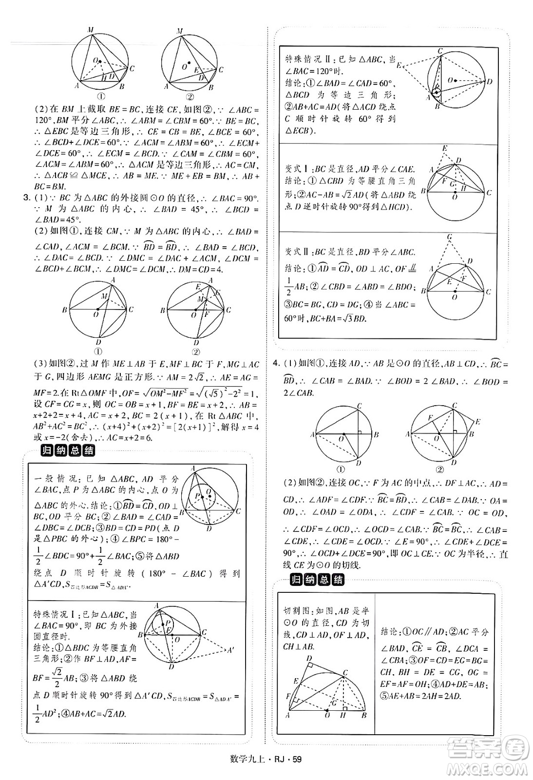 河海大學(xué)出版社2024年秋學(xué)霸題中題九年級(jí)數(shù)學(xué)上冊(cè)人教版答案