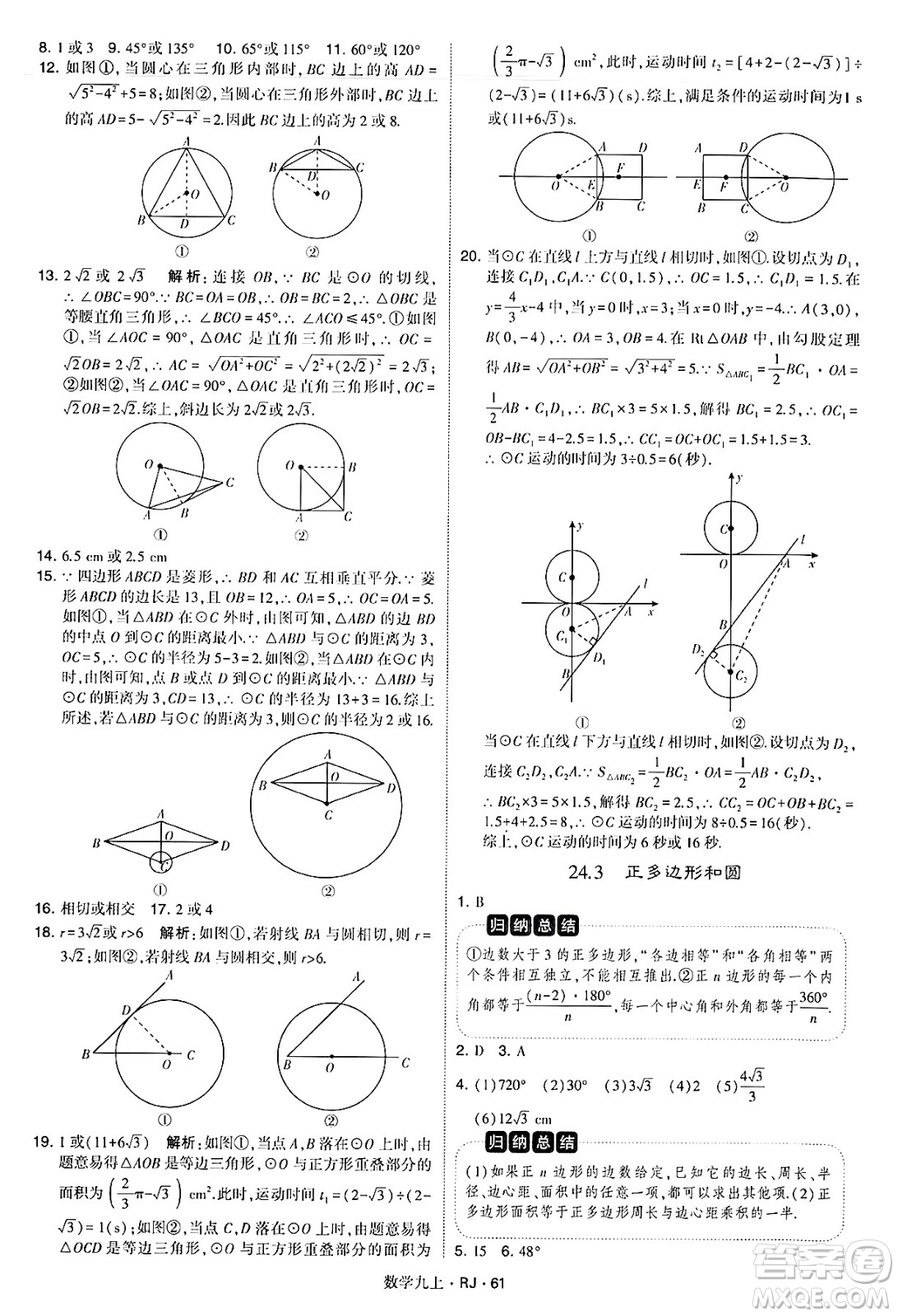 河海大學(xué)出版社2024年秋學(xué)霸題中題九年級(jí)數(shù)學(xué)上冊(cè)人教版答案