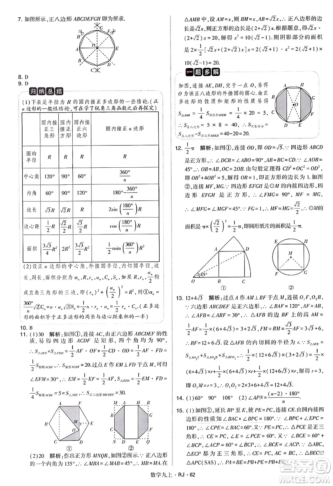 河海大學(xué)出版社2024年秋學(xué)霸題中題九年級(jí)數(shù)學(xué)上冊(cè)人教版答案