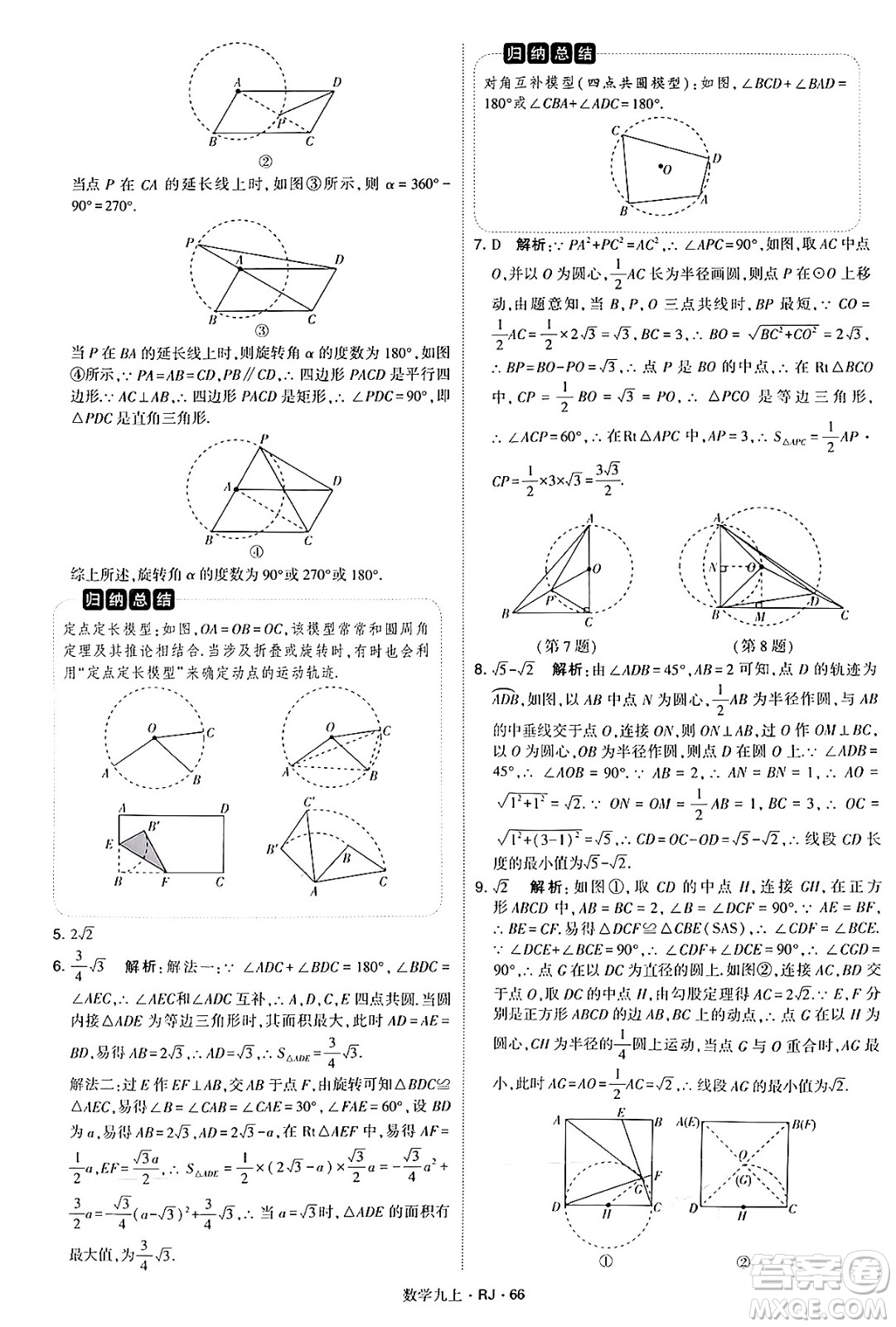 河海大學(xué)出版社2024年秋學(xué)霸題中題九年級(jí)數(shù)學(xué)上冊(cè)人教版答案