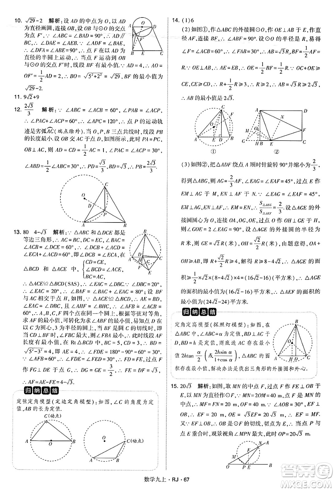 河海大學(xué)出版社2024年秋學(xué)霸題中題九年級(jí)數(shù)學(xué)上冊(cè)人教版答案