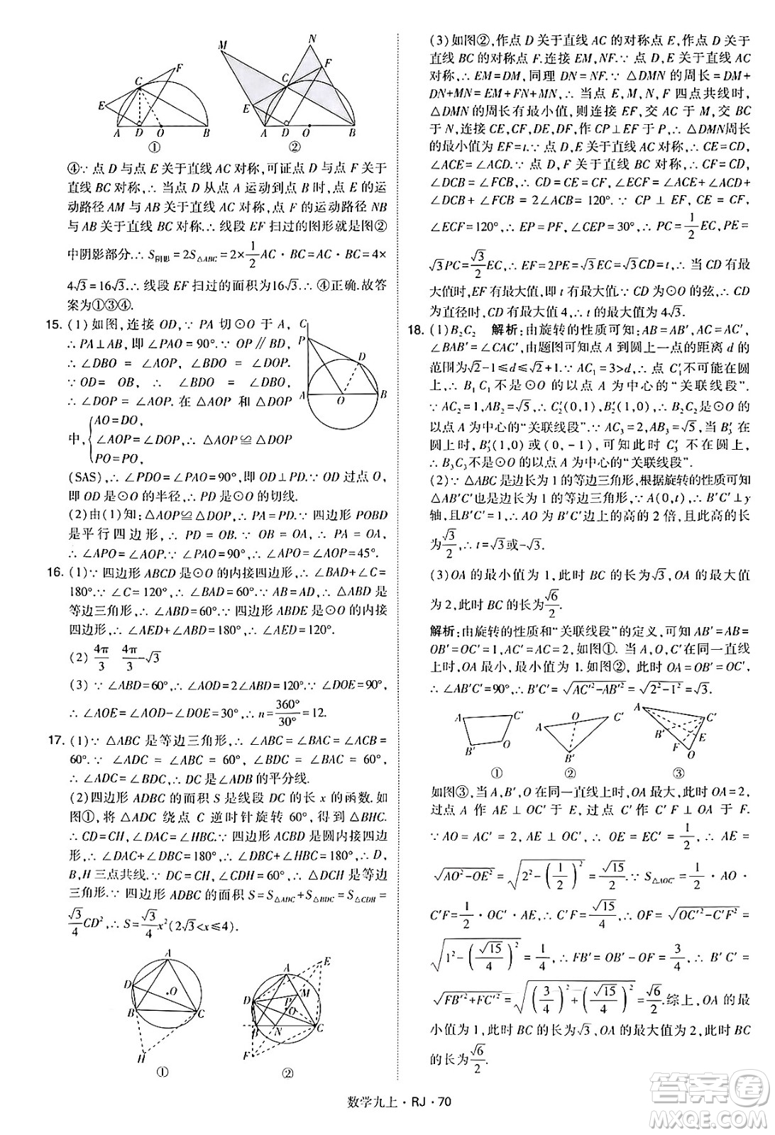 河海大學(xué)出版社2024年秋學(xué)霸題中題九年級(jí)數(shù)學(xué)上冊(cè)人教版答案