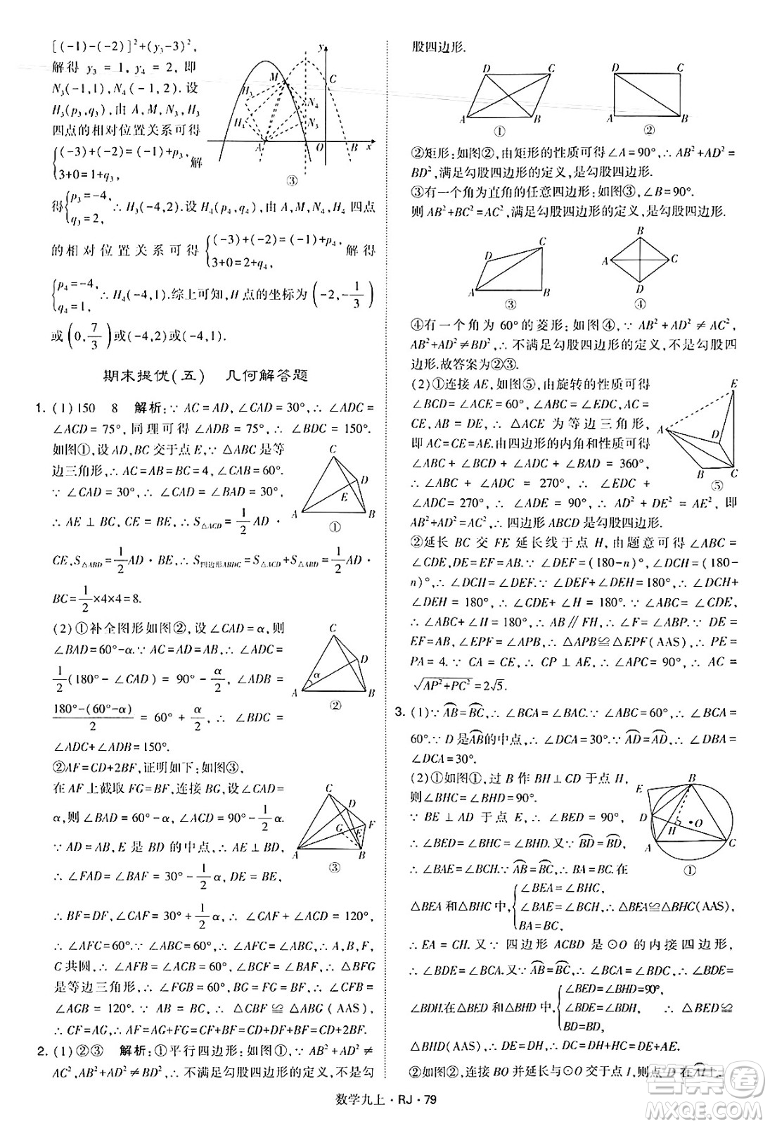 河海大學(xué)出版社2024年秋學(xué)霸題中題九年級(jí)數(shù)學(xué)上冊(cè)人教版答案