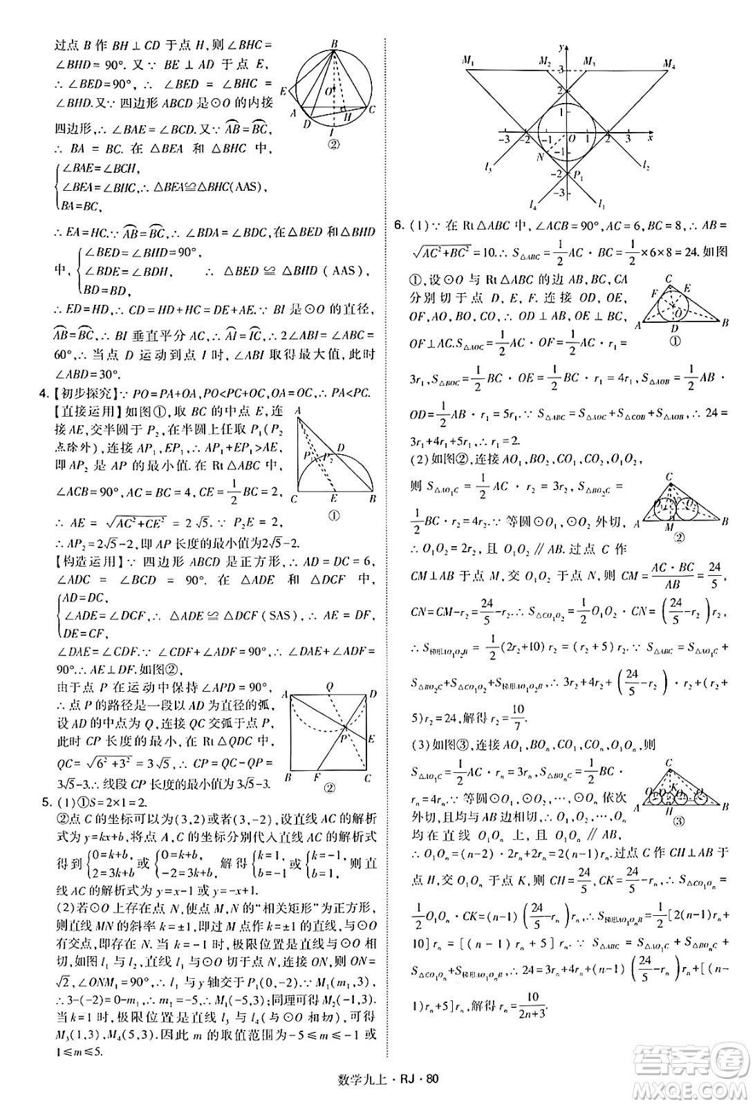 河海大學(xué)出版社2024年秋學(xué)霸題中題九年級(jí)數(shù)學(xué)上冊(cè)人教版答案