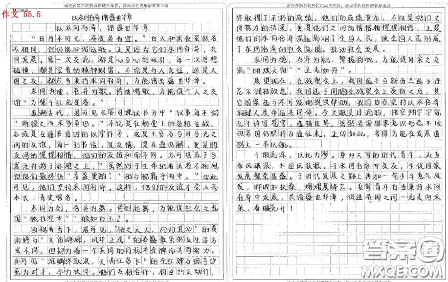 日月不同光晝夜各有宜材料作文800字 關(guān)于日月不同光晝夜各有宜的材料作文800字