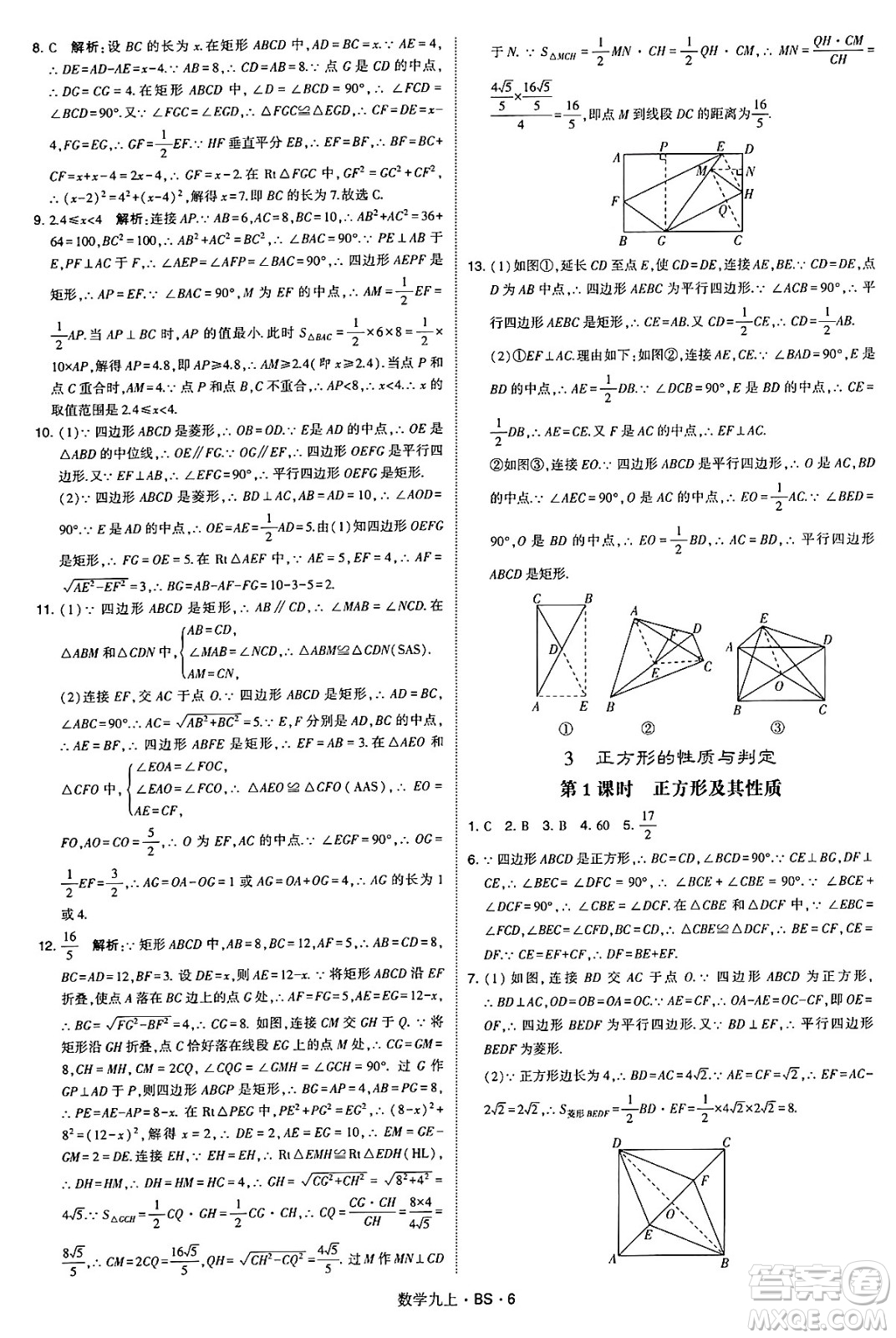 河海大學(xué)出版社2024年秋學(xué)霸題中題九年級數(shù)學(xué)上冊北師大版答案