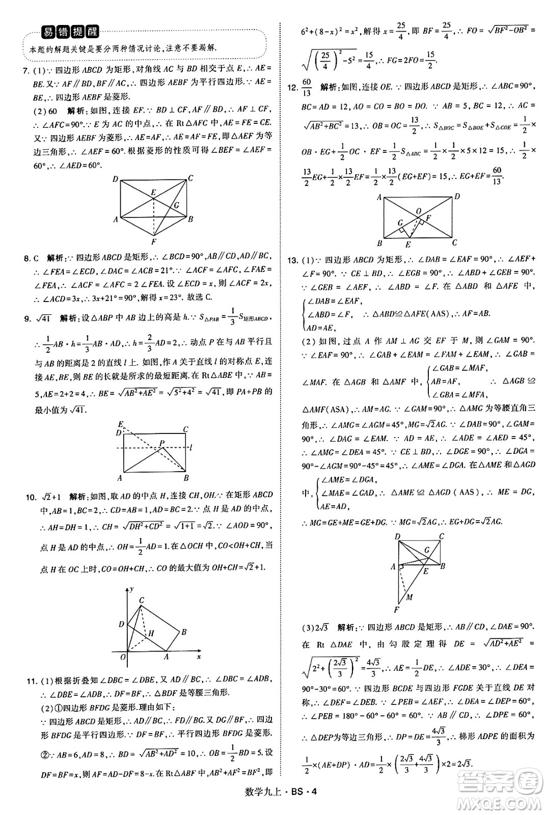 河海大學(xué)出版社2024年秋學(xué)霸題中題九年級數(shù)學(xué)上冊北師大版答案