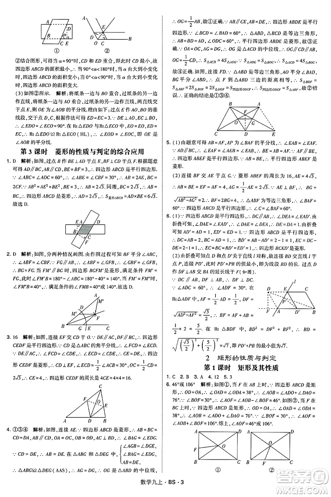 河海大學(xué)出版社2024年秋學(xué)霸題中題九年級數(shù)學(xué)上冊北師大版答案