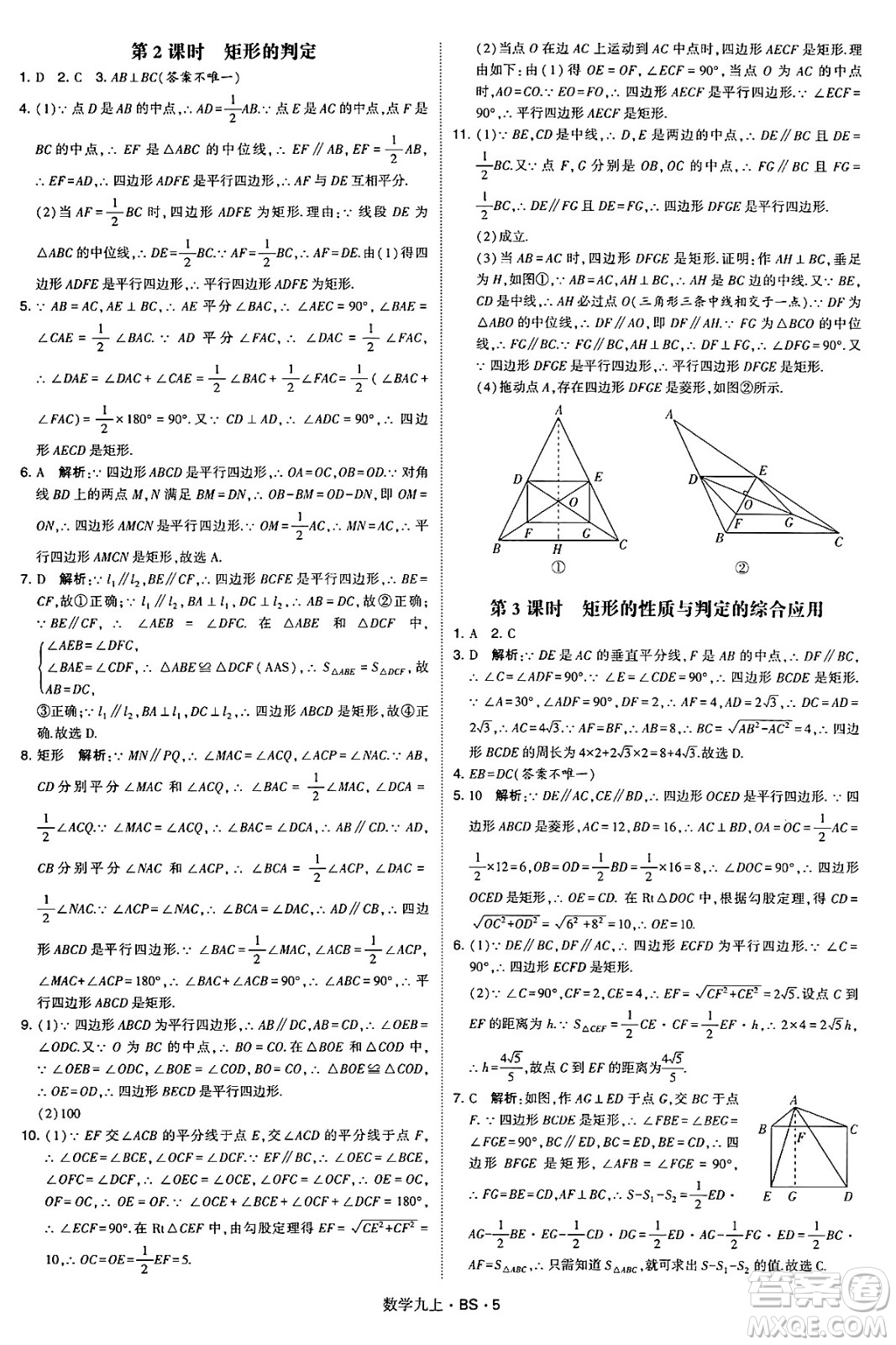 河海大學(xué)出版社2024年秋學(xué)霸題中題九年級數(shù)學(xué)上冊北師大版答案