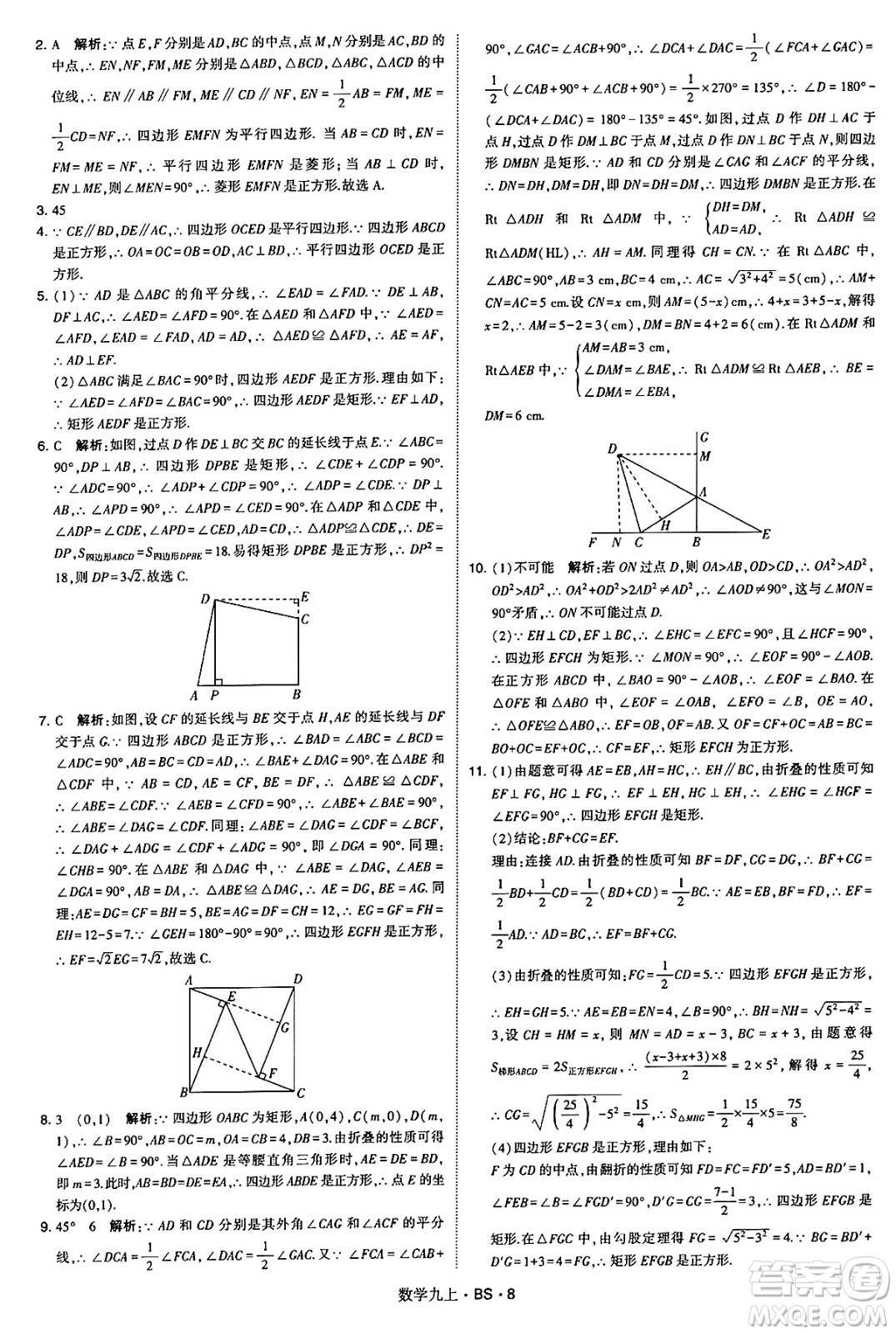 河海大學(xué)出版社2024年秋學(xué)霸題中題九年級數(shù)學(xué)上冊北師大版答案