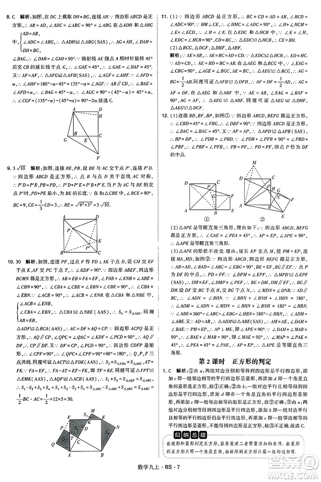 河海大學(xué)出版社2024年秋學(xué)霸題中題九年級數(shù)學(xué)上冊北師大版答案