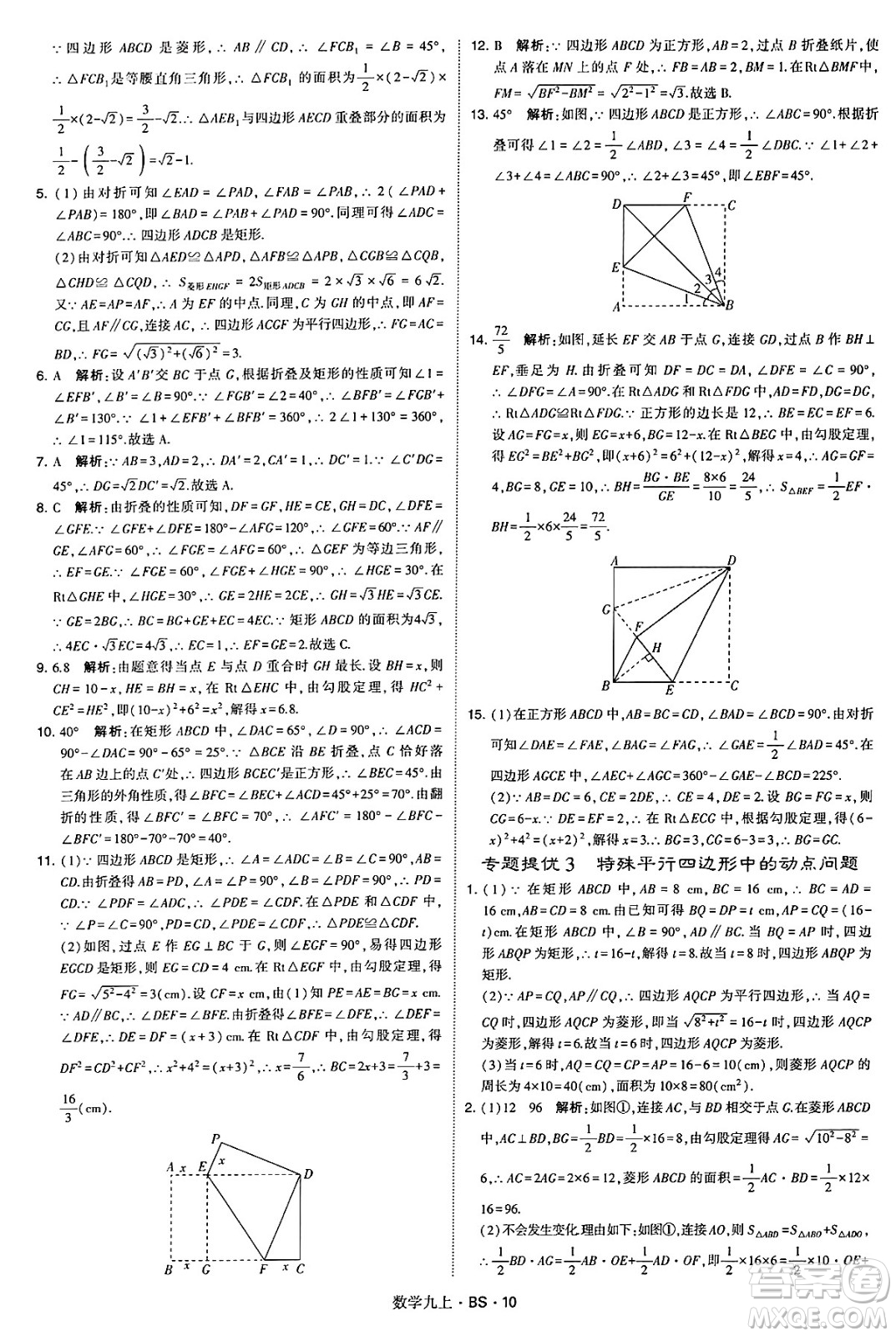 河海大學(xué)出版社2024年秋學(xué)霸題中題九年級數(shù)學(xué)上冊北師大版答案