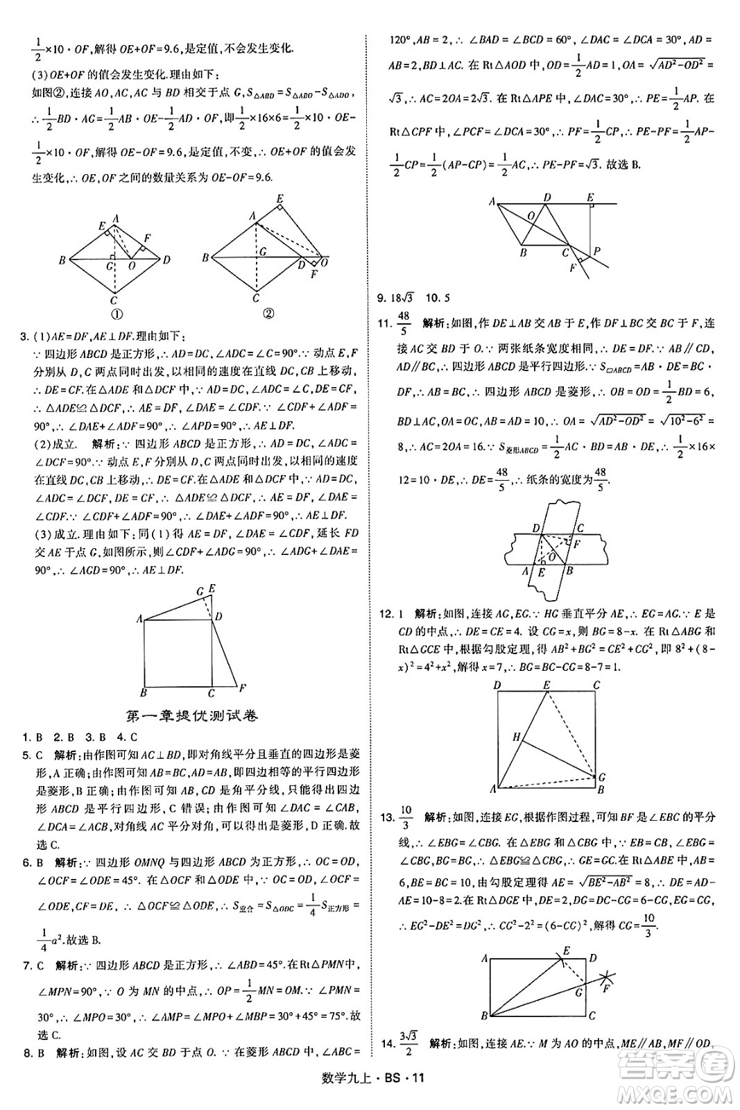 河海大學(xué)出版社2024年秋學(xué)霸題中題九年級數(shù)學(xué)上冊北師大版答案