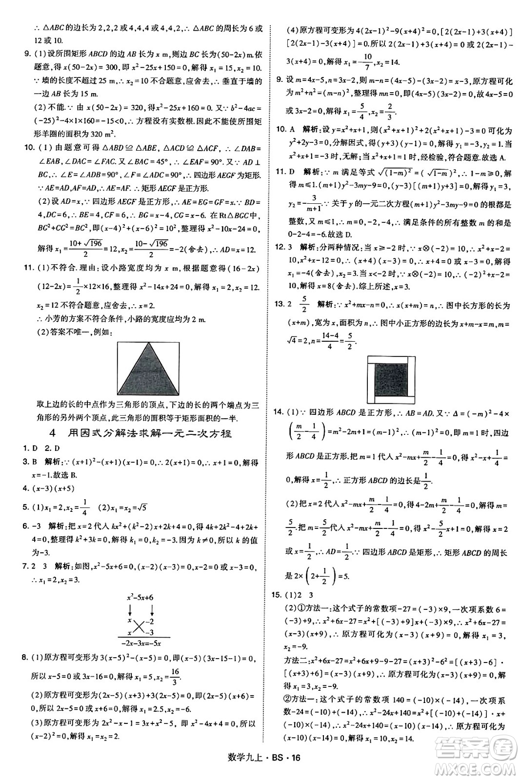 河海大學(xué)出版社2024年秋學(xué)霸題中題九年級數(shù)學(xué)上冊北師大版答案