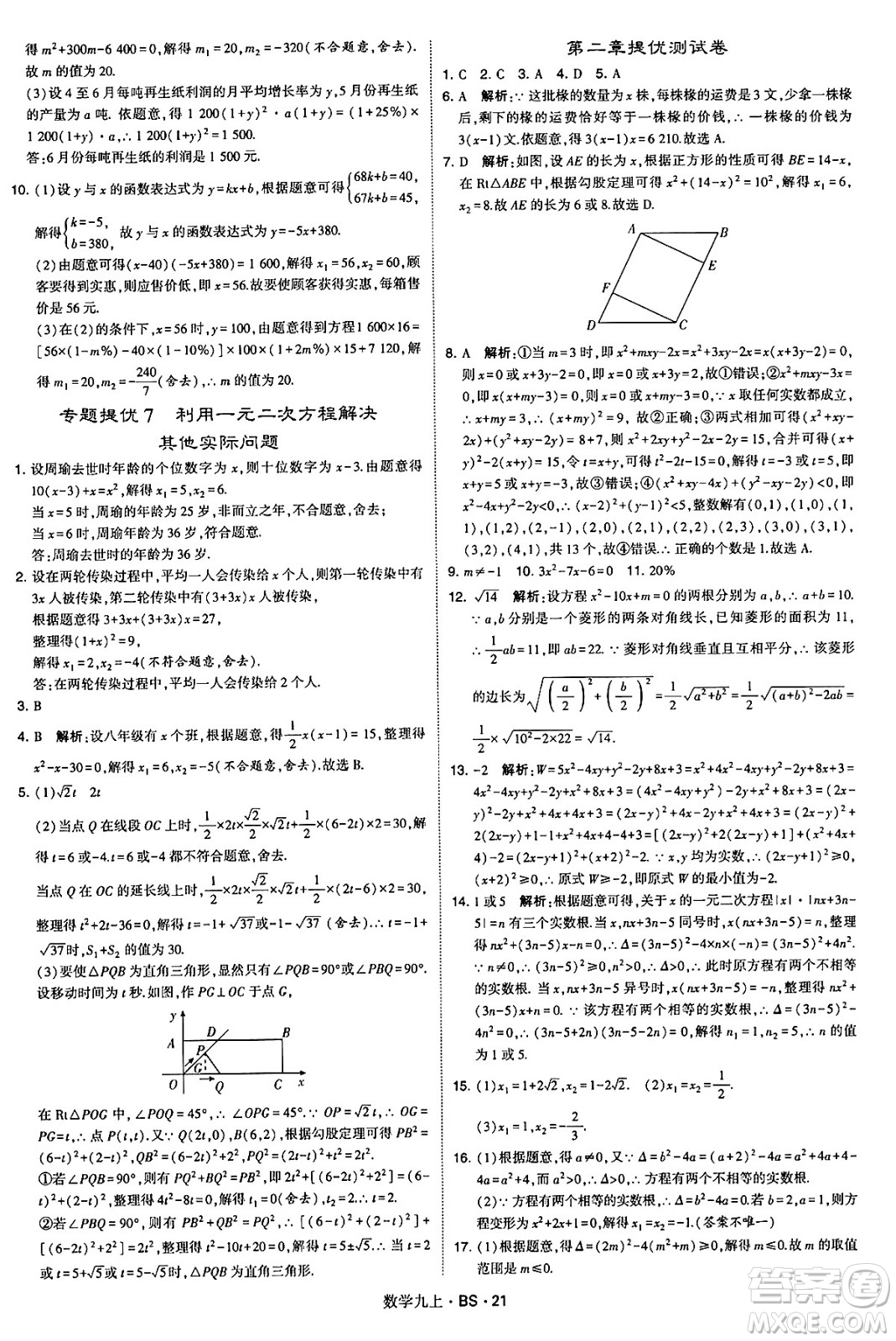 河海大學(xué)出版社2024年秋學(xué)霸題中題九年級數(shù)學(xué)上冊北師大版答案